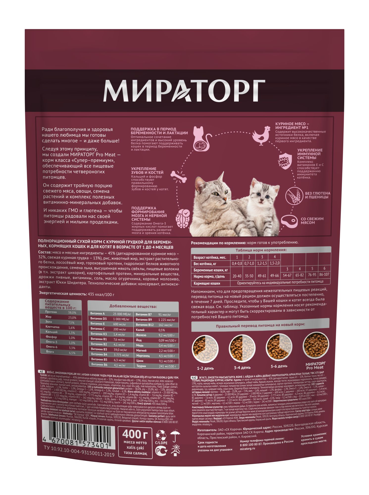 Мираторг Сухой Корм Для Котят Купить