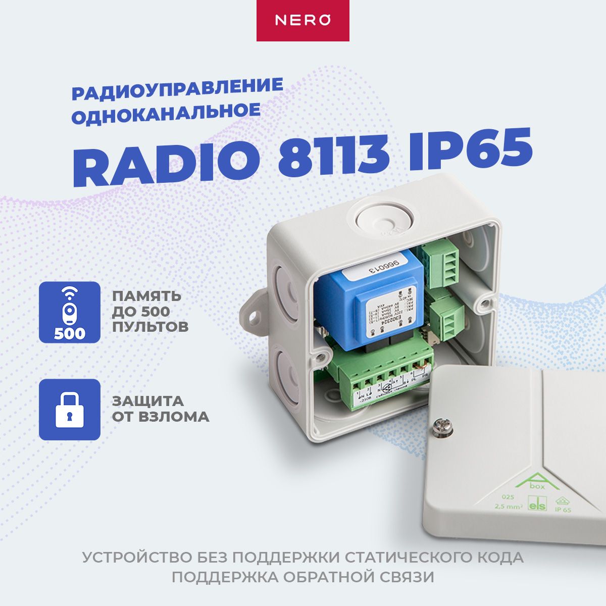 Радиоуправление Radio 8113 IP65 для автоматических ворот, шлагбаумов, жалюзи и роллет