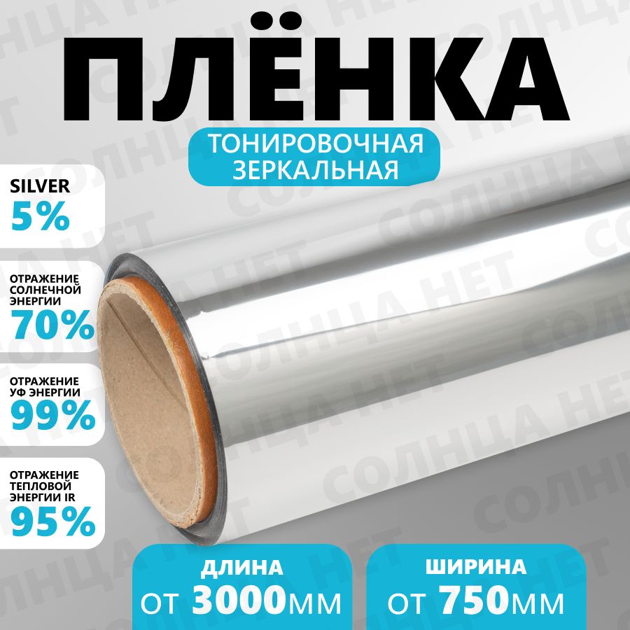 UltraVisionПленкасолнцезащитнаядляокон152х300см