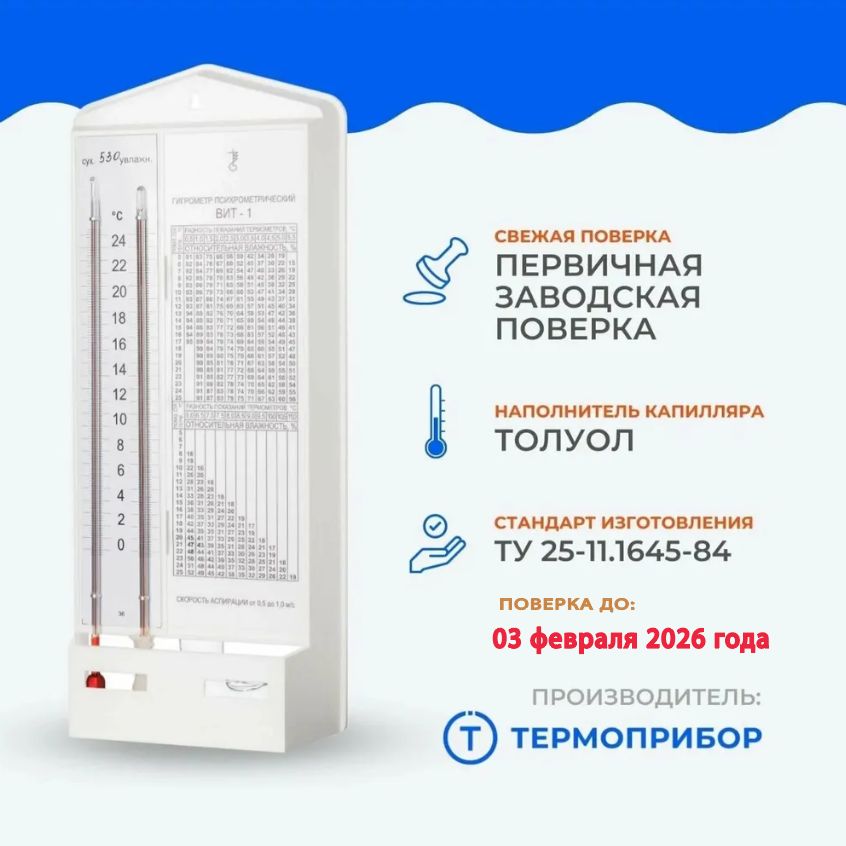 Гигрометр Вит 1 купить на OZON по низкой цене