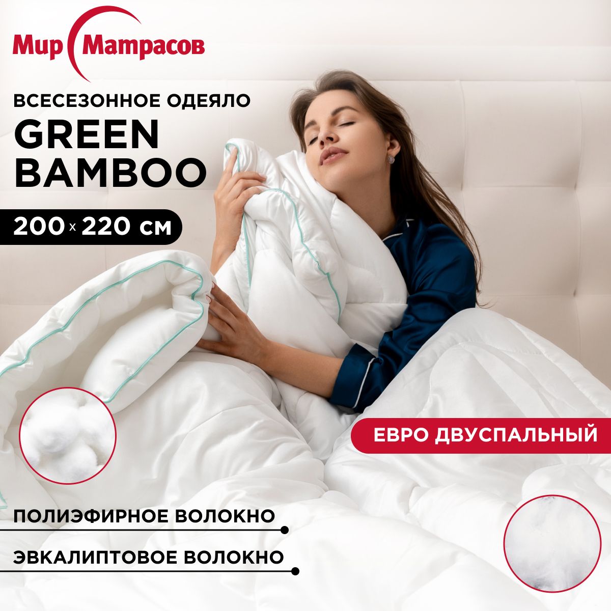 Одеяло2спальное200х220евровсесезонноесбамбукомGreenBamboo