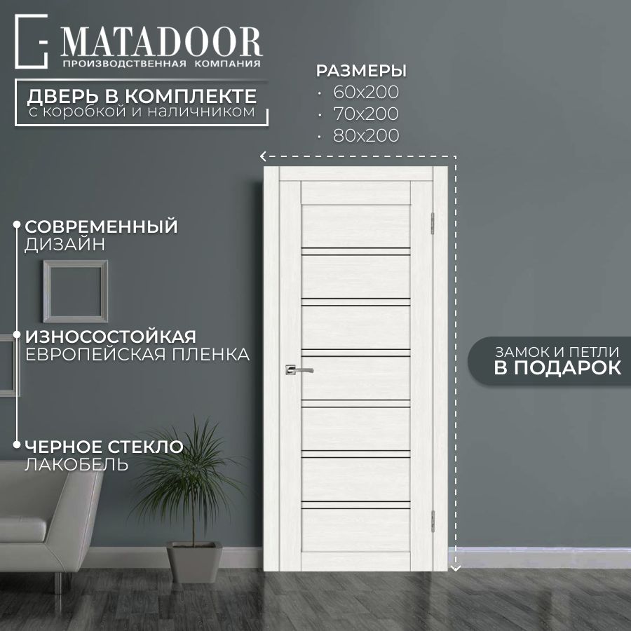 ДвериMATADOORДверьмежкомнатнаялиственницабелая,Дерево,МДФ,800x2000,Состеклом