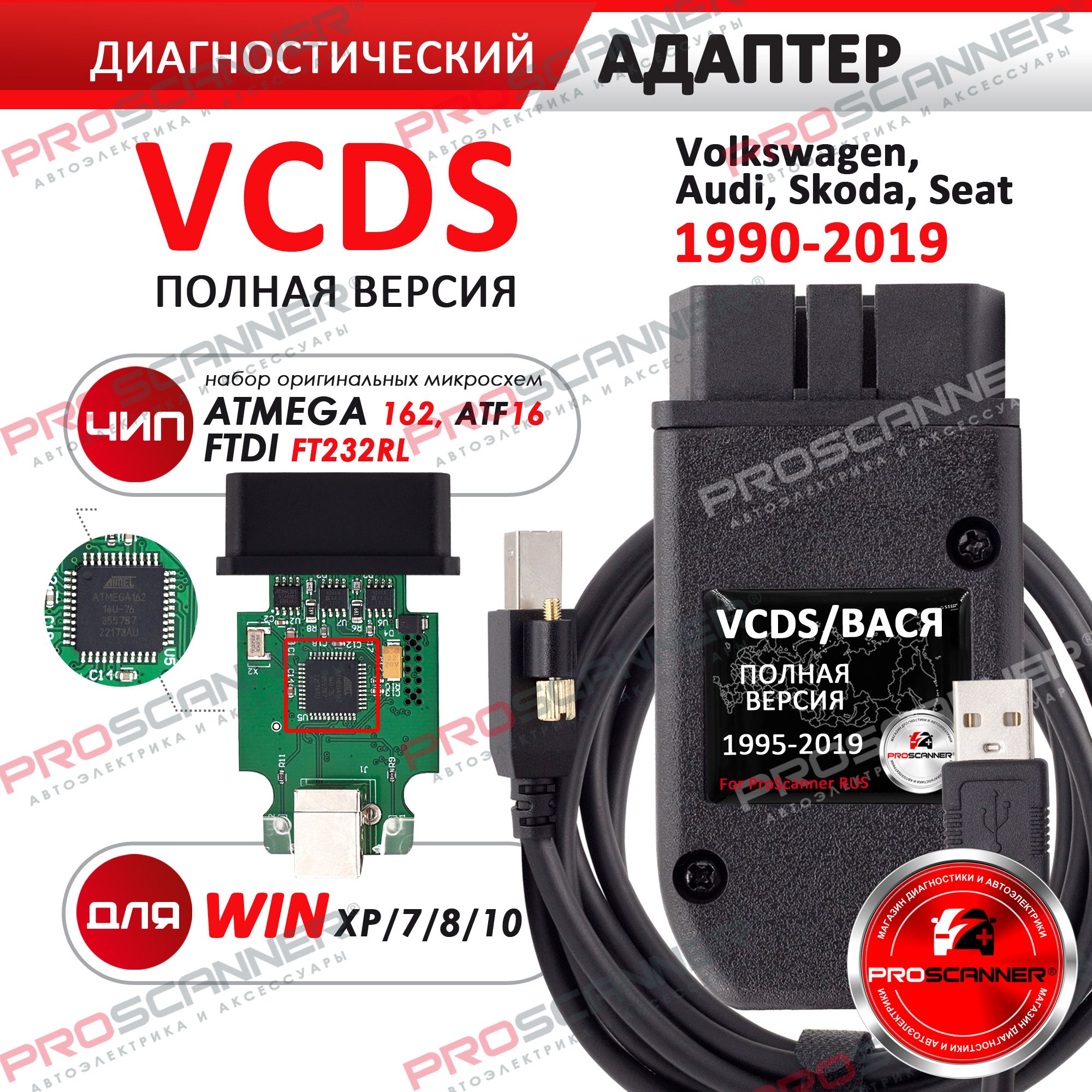 Кабель диагностический PROSCANNER VCDS VCP - купить по выгодной цене в  интернет-магазине OZON (1456671666)