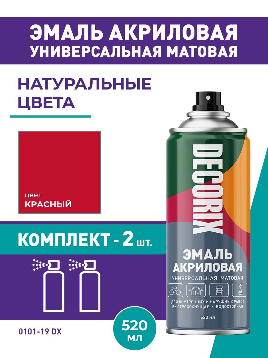 DECORIX Аэрозольная краска универсальная матовая 520 мл, цвет Красный - комплект 2 шт