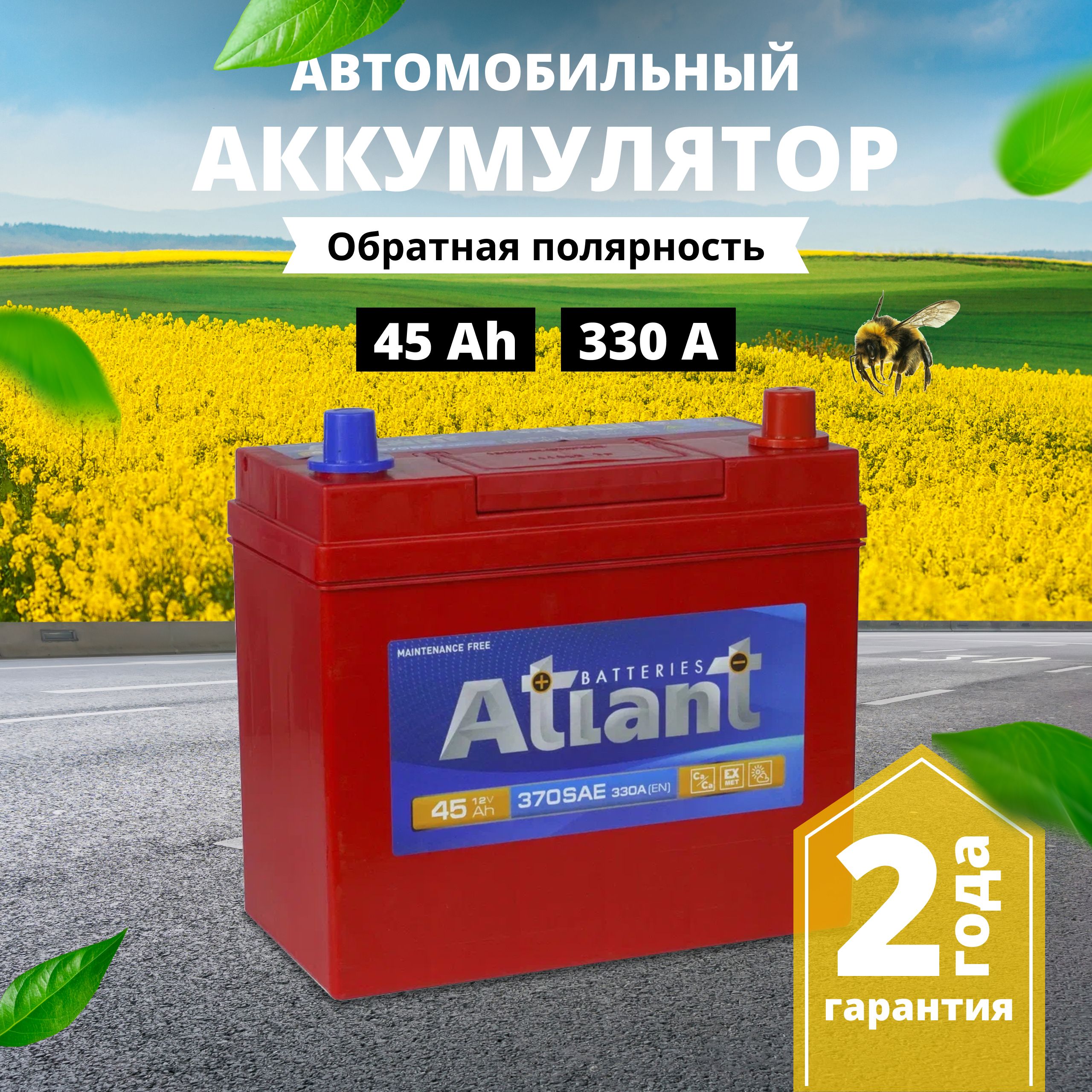 Аккумулятор автомобильный 12v 45 Ah ATLANT Blue Asia 45 Ач 330 А обратная  полярность 237x127x225 стартерный акб для автомобиля, машины (без борта)