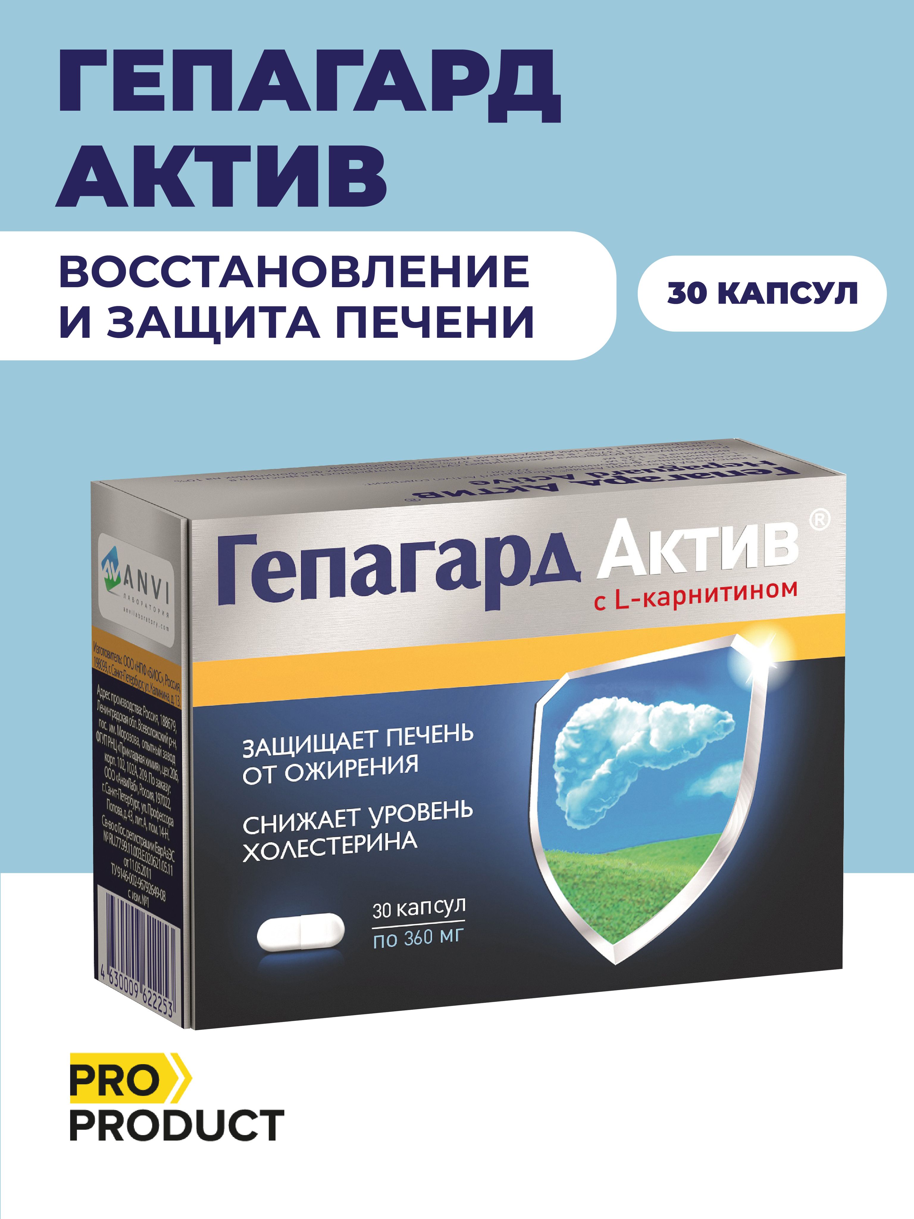 Гепагард актив инструкция по применению отзывы Гепагард актив инструкция по применению отзывы