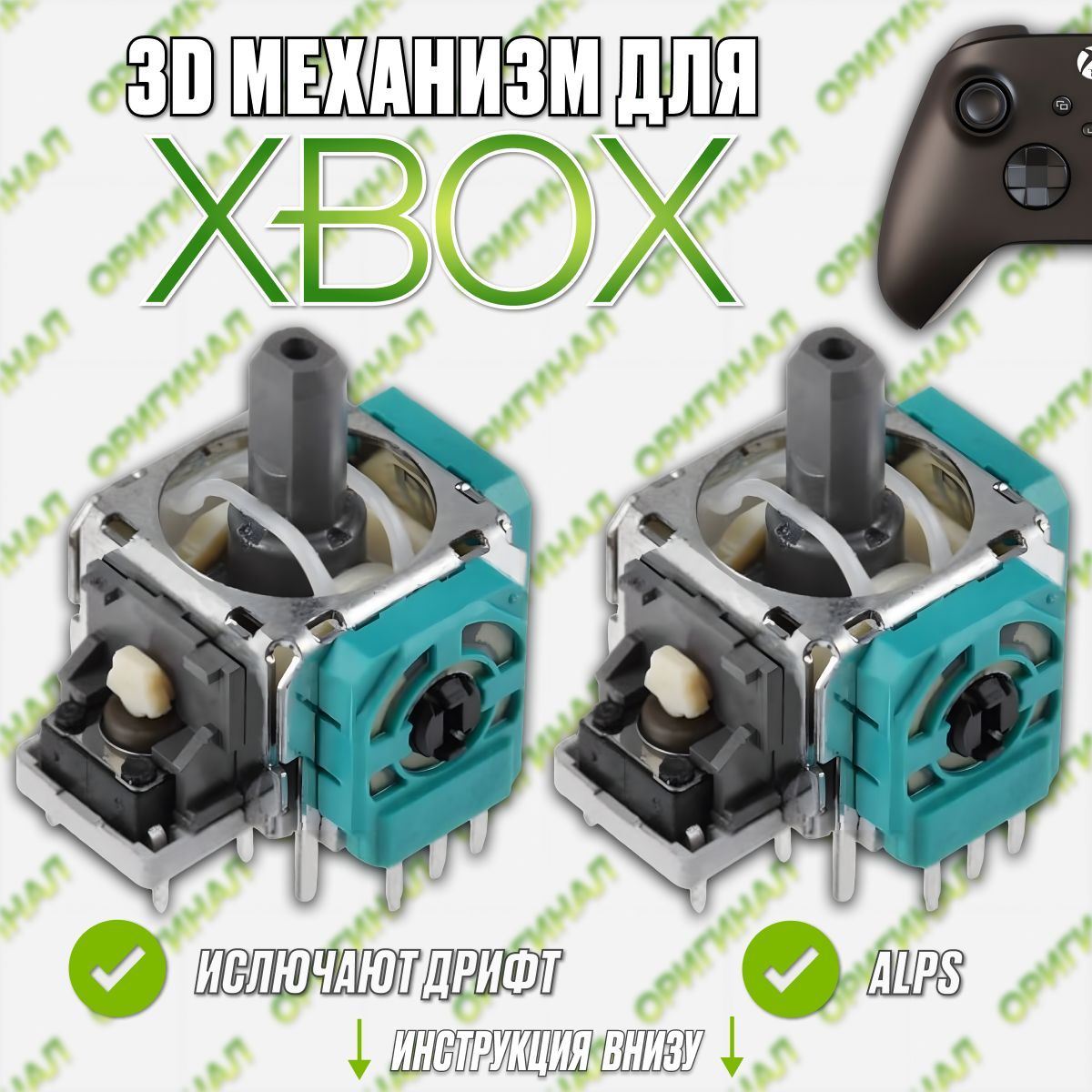 Механизм 3D стика для геймпада Xbox One / Xbox Series