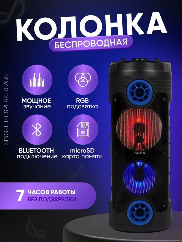 БольшаяуличнаяколонкаВТ6208срегулируемойLED-подсветкойRGB(переносная,большоймощности,блютузколонка)5.0свстроеннымаккумулятором+AUX-кабель(АУКС3,5mm)2метравкомплектеСеребристыйцвет