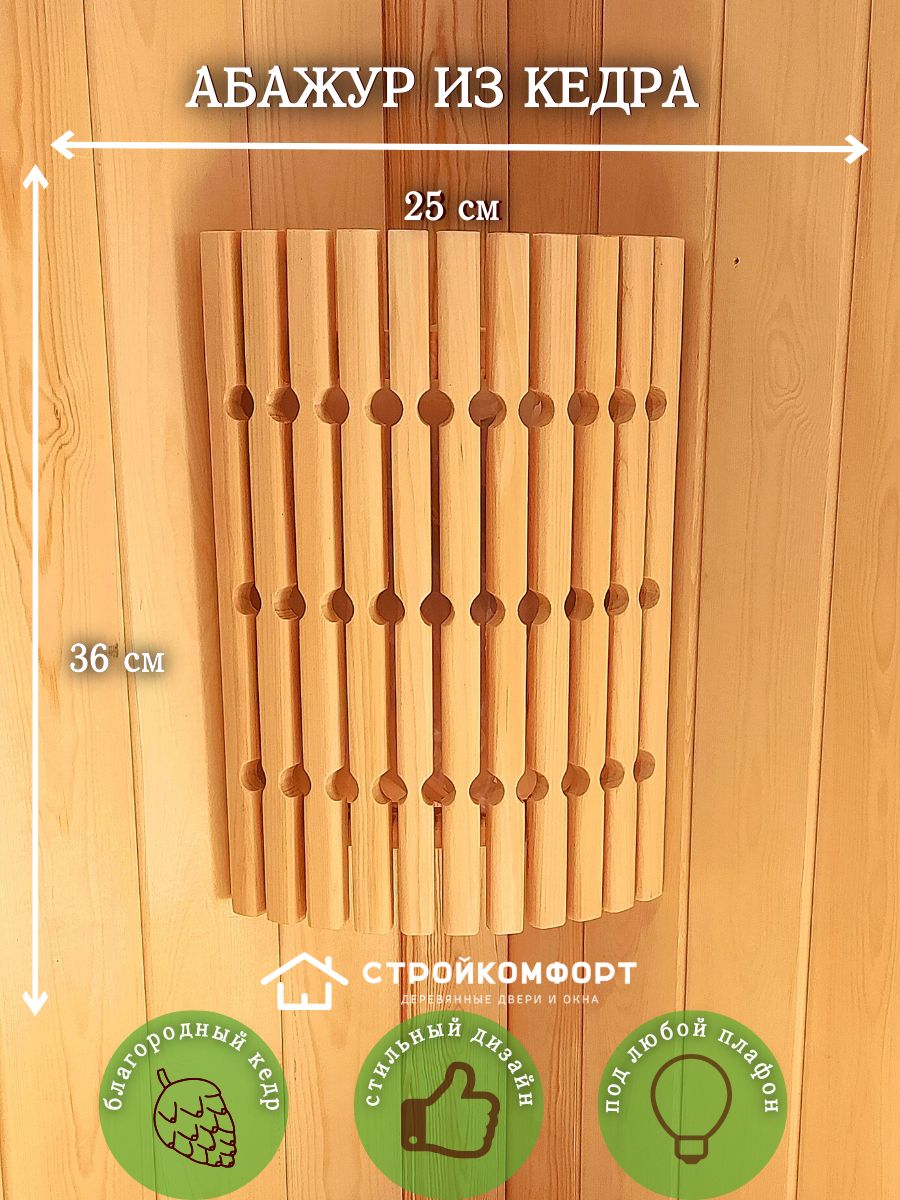 АК-04АбажуризКЕДРАугловойвбаню,абажуризкедравсауну,длябани,впарную,плафонвпарилку