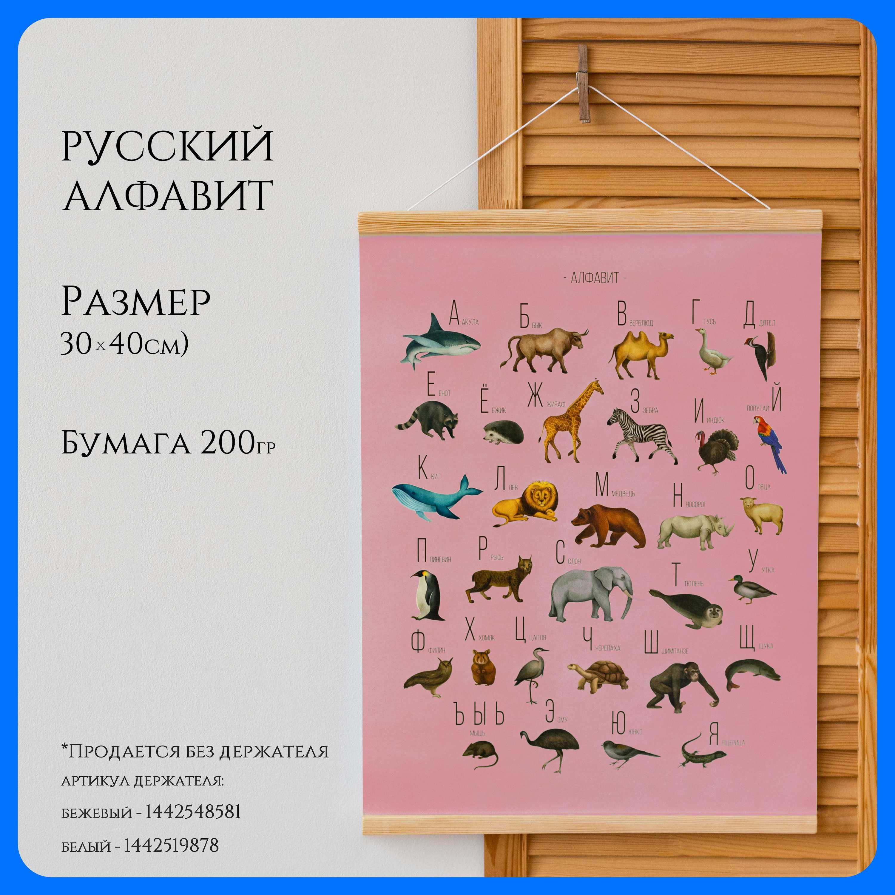 Детский постер, обучающий плакат "Алфавит русский акварельный" розовый 30х40 см (без рамки)