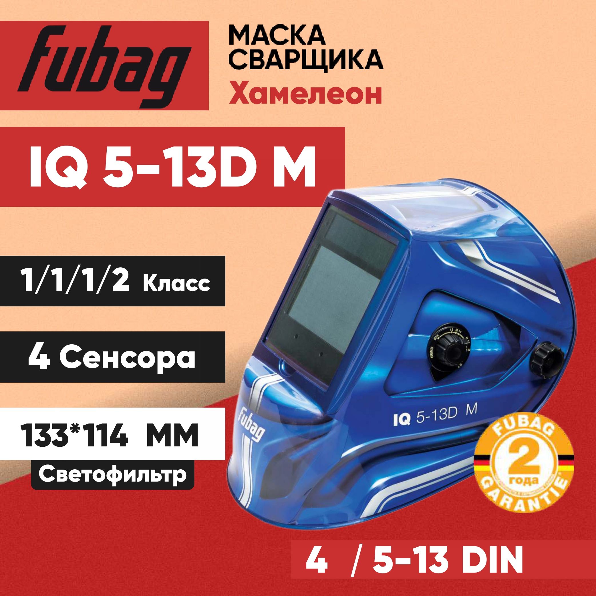 Маска сварщика FUBAG UltimaVisor_BLUE - купить с доставкой по низким ценам  в интернет-магазине OZON (1053133120)