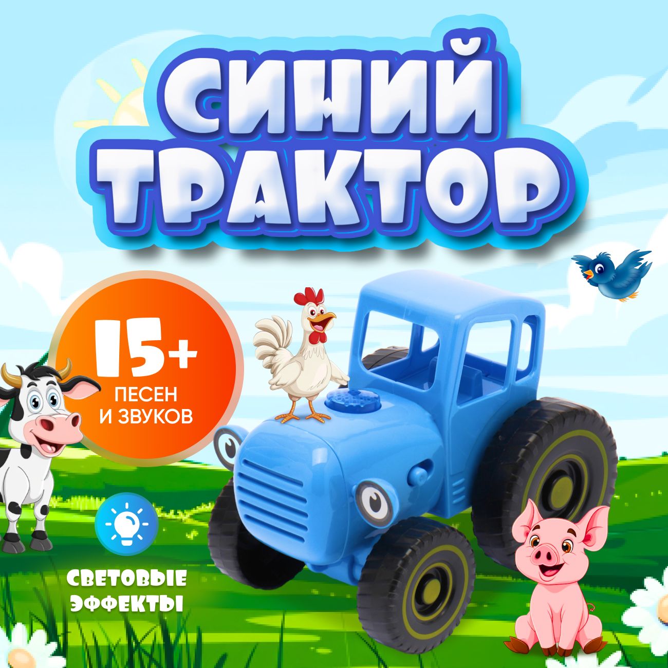 Игрушка Синий Трактор купить на OZON по низкой цене