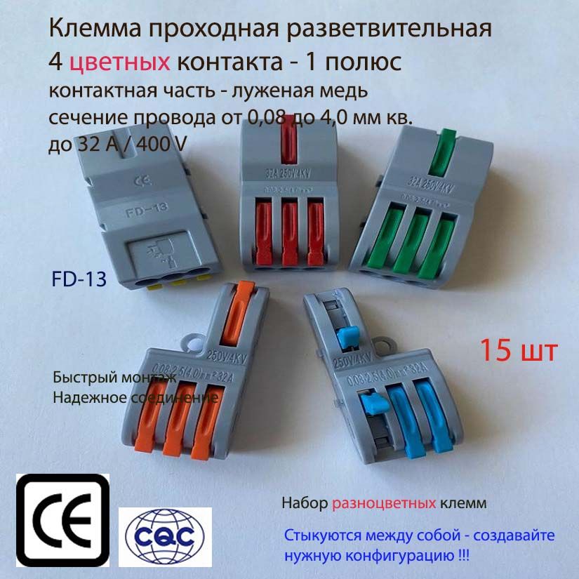 EL.CONNECT Клемма 15 шт.