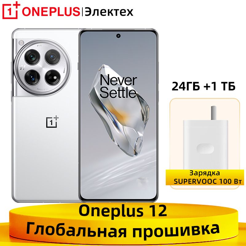 OnePlusСмартфонOneplus125GNFCГлобальнаяпрошивка6,82"AMOLEDэкранSnapdragon8Gen3Тройнаякамера64МПБатареяемкостью5400мАч100ВтSUPERVOOC24/1ТБ,белый