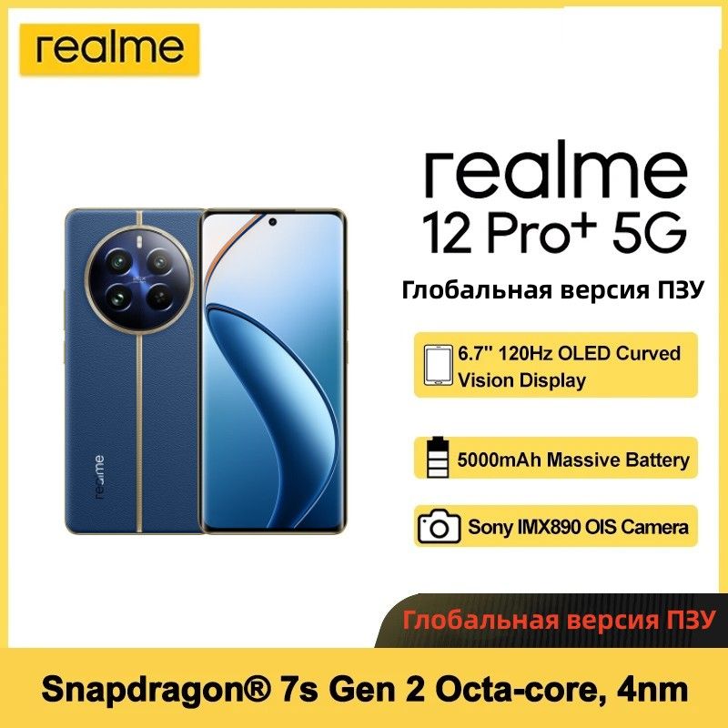 realmeСмартфонRealme12Pro+(ГлобальнаяверсияПЗУ)Snapdragon7sGen2Русский+GoogleStore+NFCCN12/512ГБ,синий