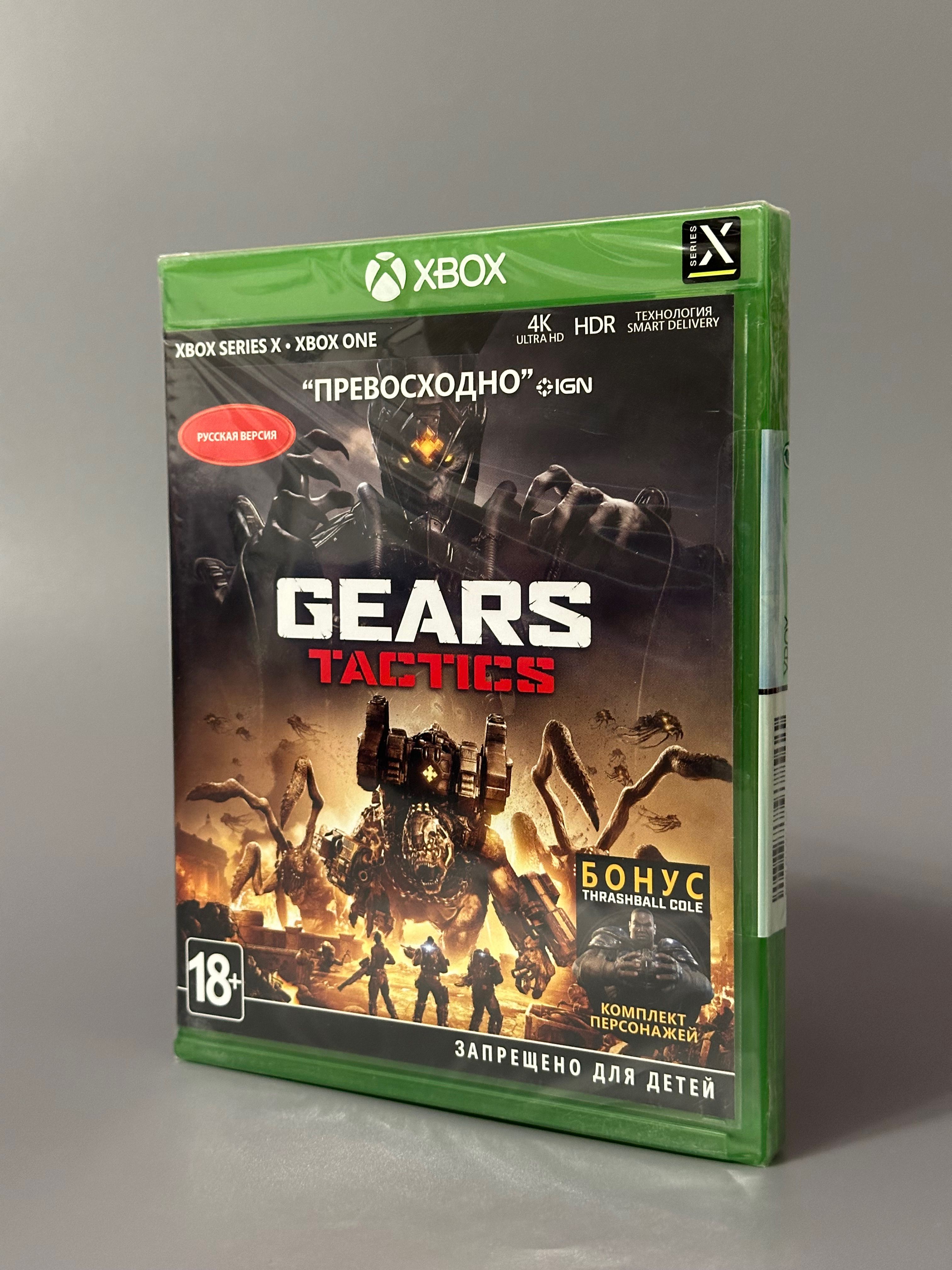 Игра Gears Tactics - Специальное издание (Русская версия, Xbox One) (Xbox  One, Русская версия) купить по низкой цене с доставкой в интернет-магазине  OZON (1459562969)