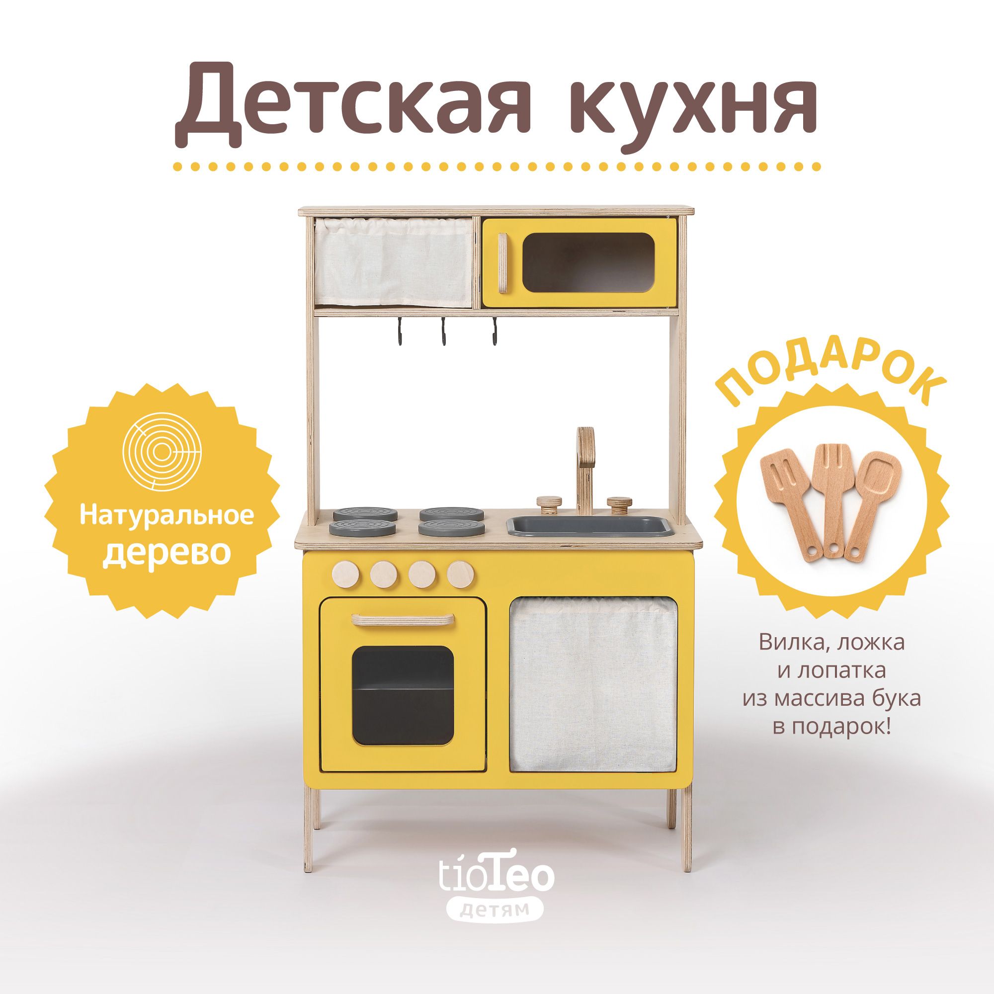 Кухня детская игровая деревянная, tio Teo Grande, цвет Шипучий Лимонад /  Игрушка подарок для девочки - купить с доставкой по выгодным ценам в  интернет-магазине OZON (1176748941)