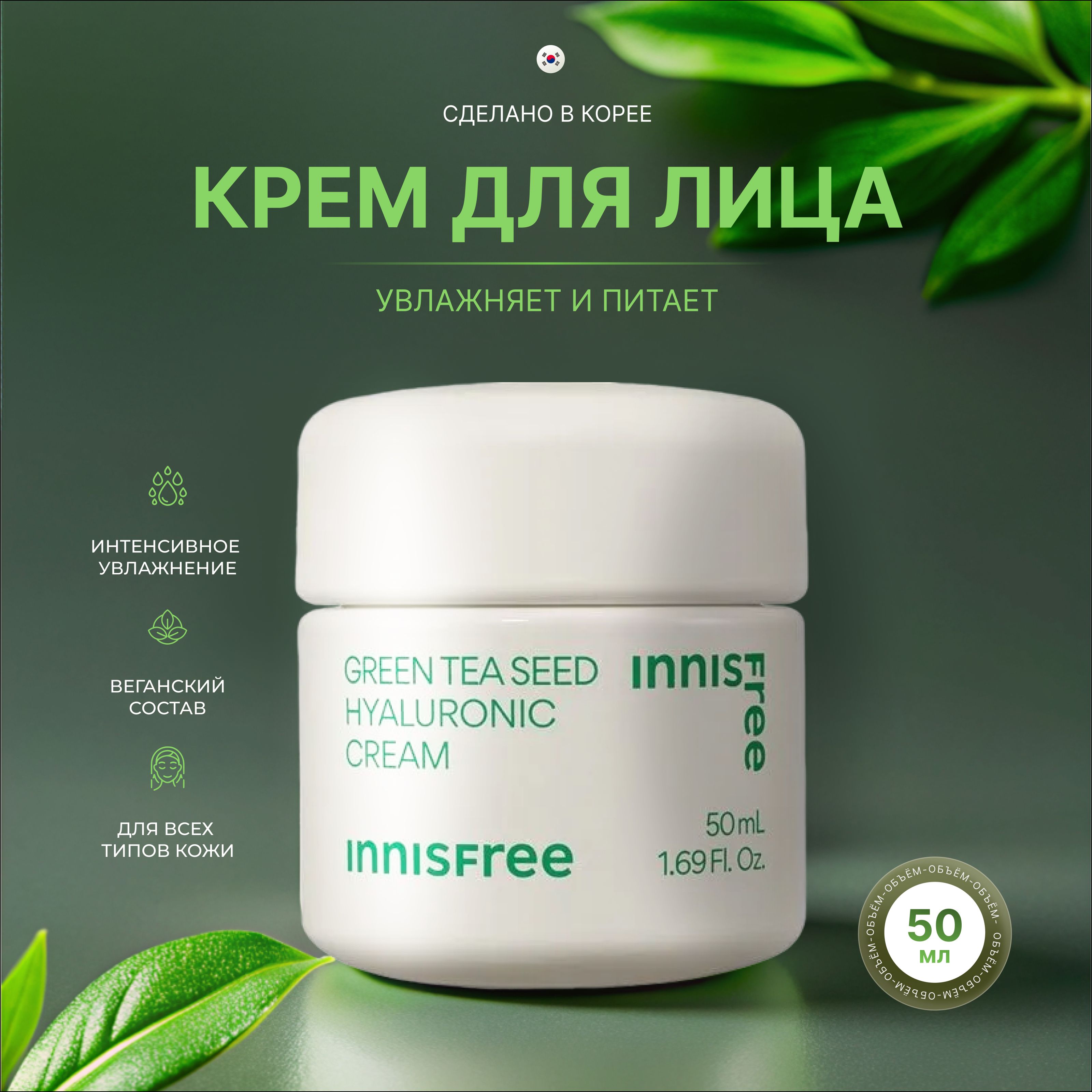 Innisfree green tea seed cream discount