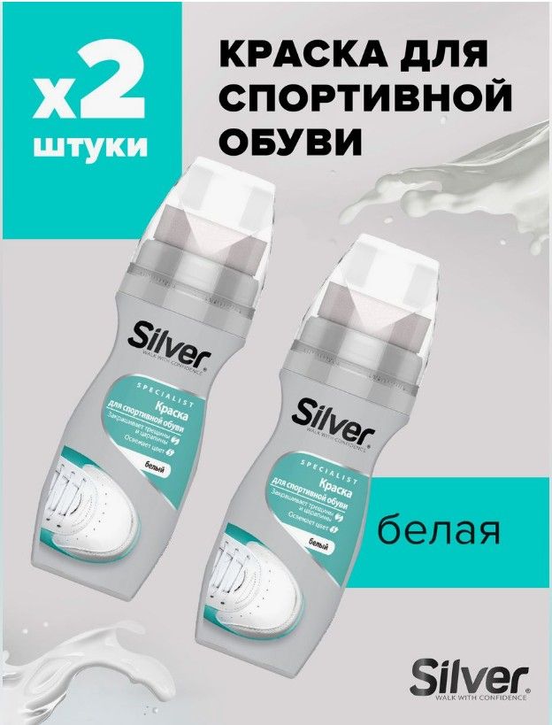 Silver дезодорант для обуви 48 часов. Silver для спортивной обуви. Дезодорант silver д\обуви 100 мл. Silver для спортивной обуви. Silver гель очиститель для спортивной обуви.