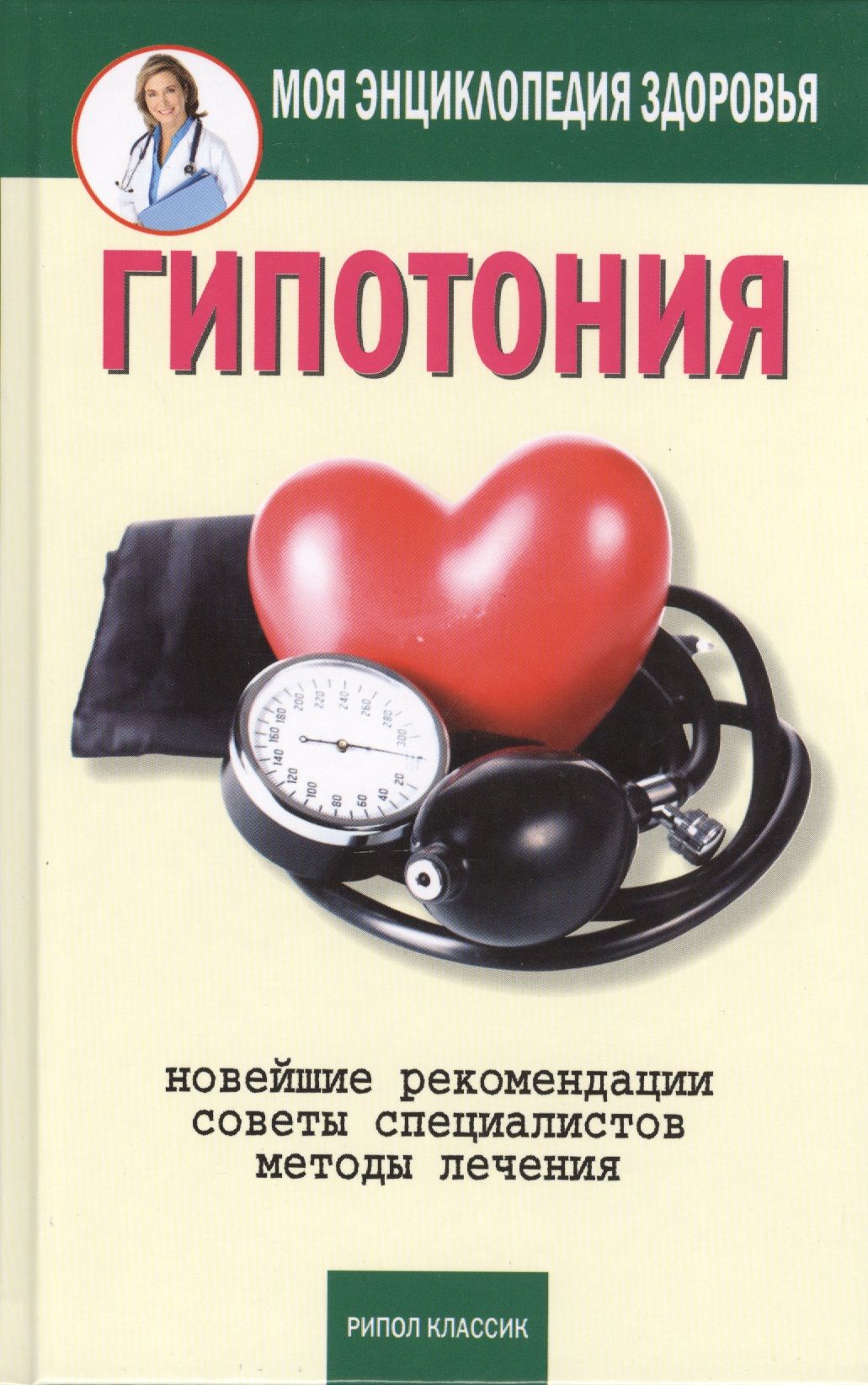 Гипотоник таблетки. Гипотония печени. Мкб 10 гипертоническая болезнь 1 ст. Лекарственная гипотония код. Г.