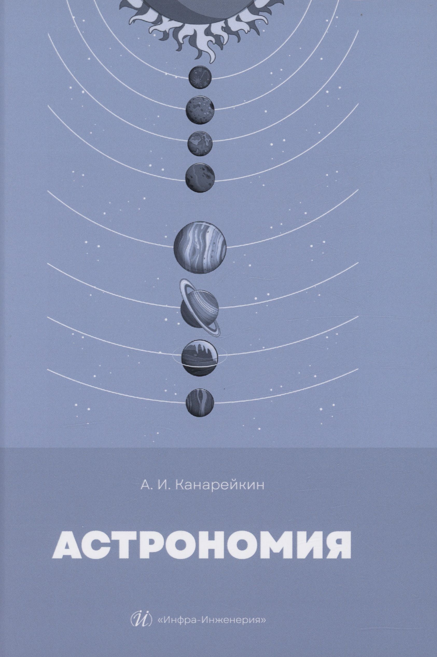 Купить Учебник Астрономии 11 Класс