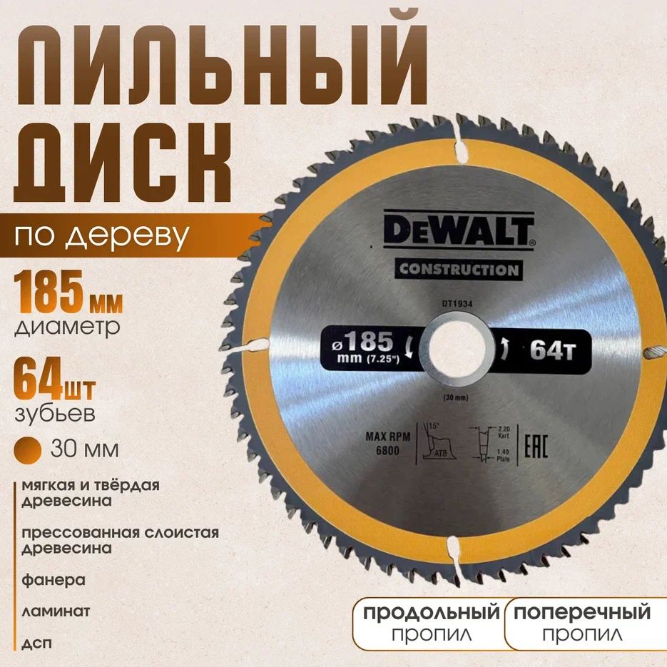 DeWaltДискпильный185x1.5x30;24зуб.