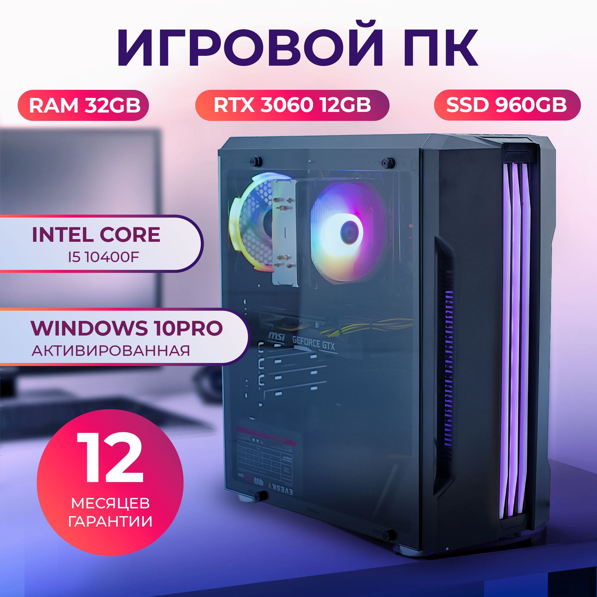 Игровой Компьютер Intel Core I5-10400F купить на OZON по низкой цене