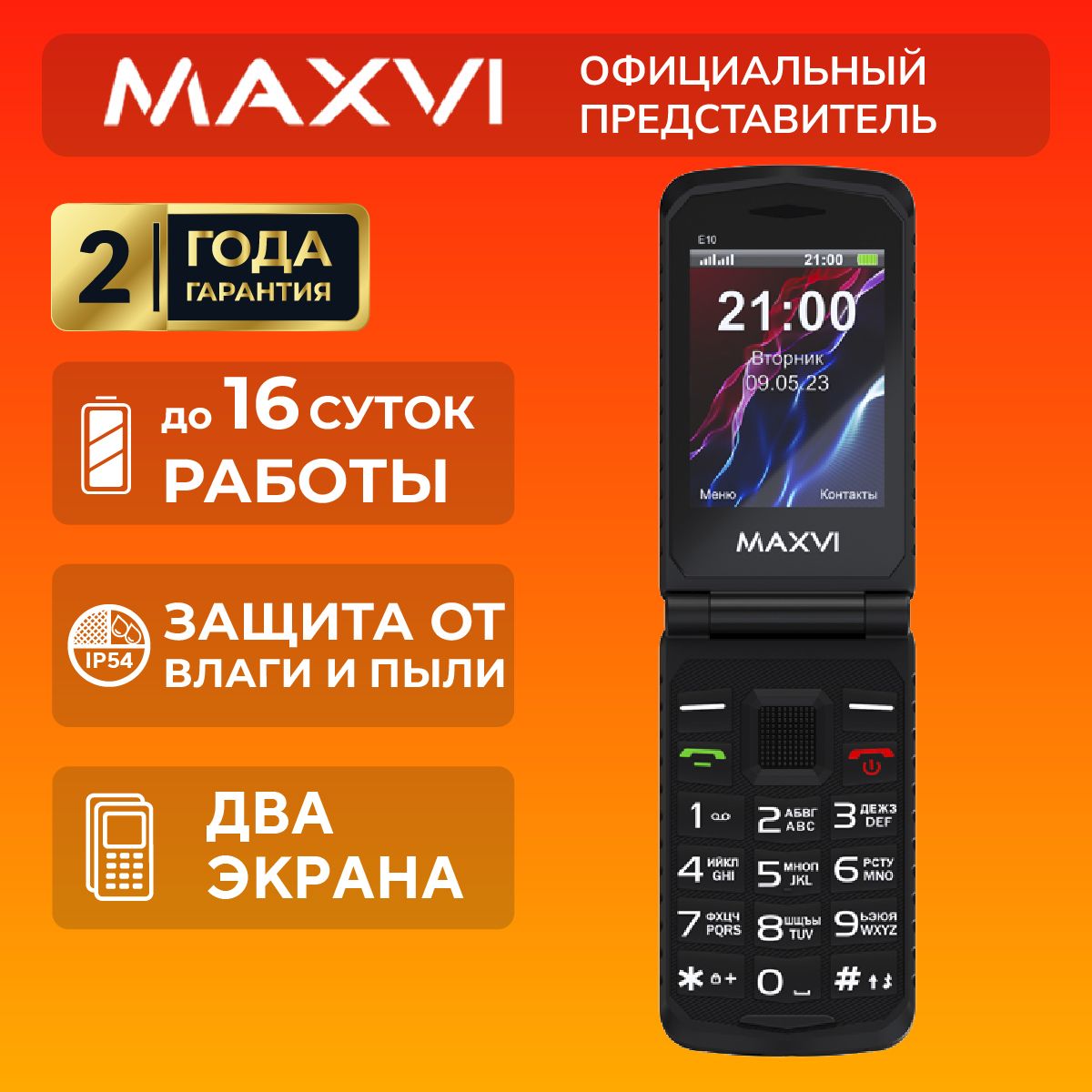 Мобильный телефон Maxvi E10, черный матовый - купить по выгодной цене в интернет-магазине OZON (1342964338)