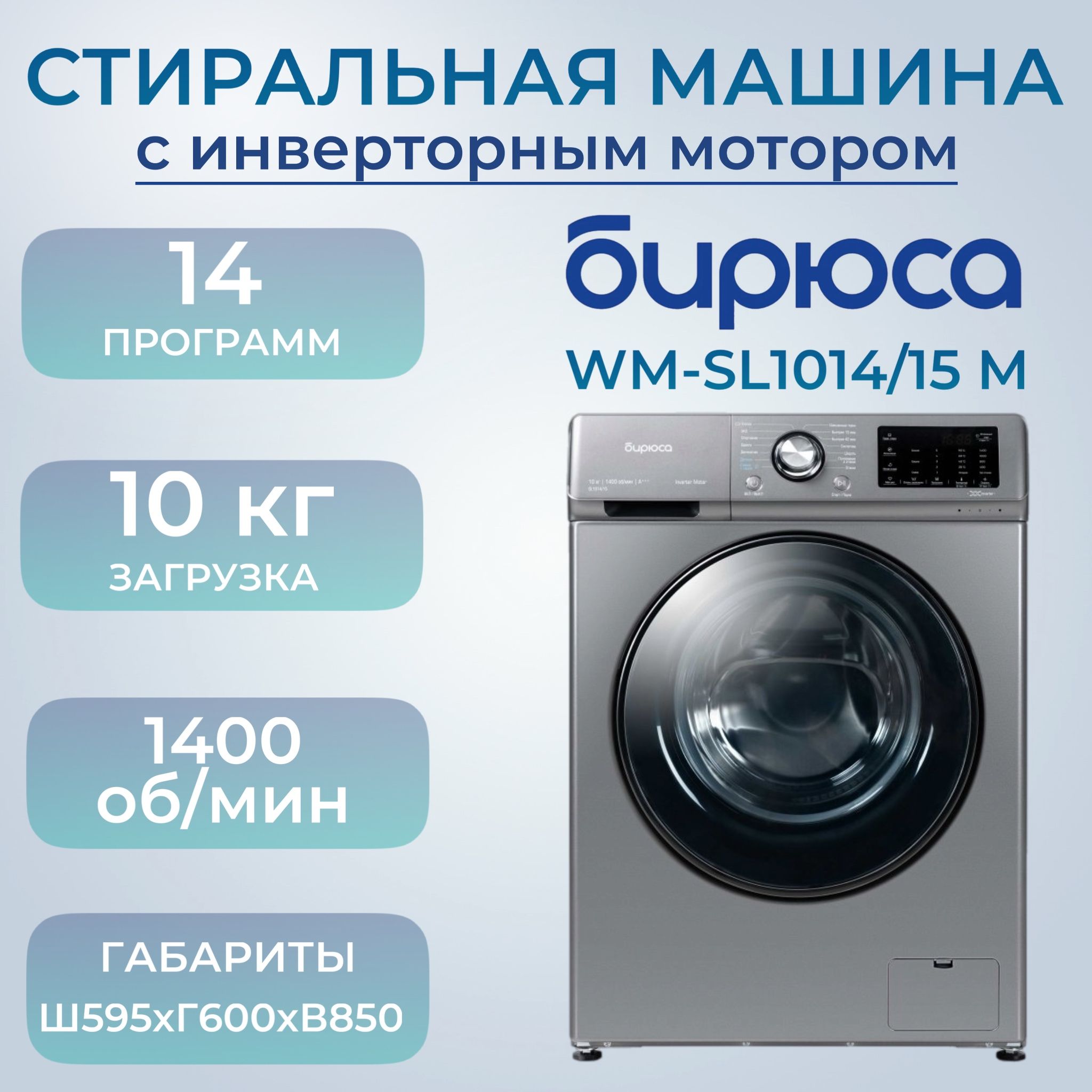 Бирюса wm sc914 15
