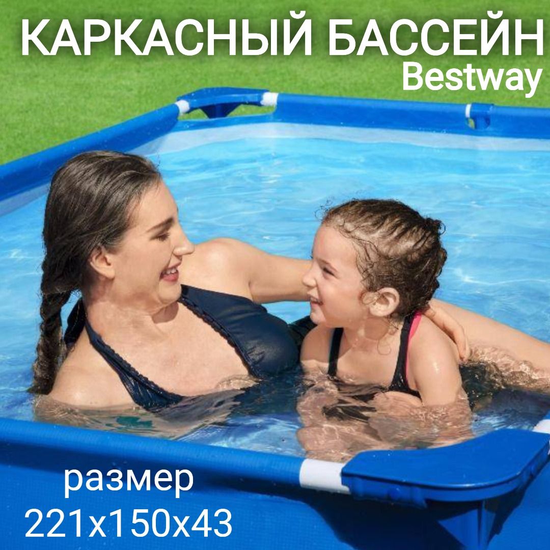 Бассейн каркасный 221х150х43 см прямоугольный Bestway