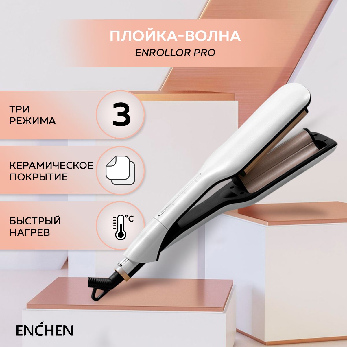 Щипцы для завивки волос Enchen (экосистема Xiaomi) Enrollor Pro Hair curling iron White,профессиональный, для завивки, плойка, стайлер, подарок