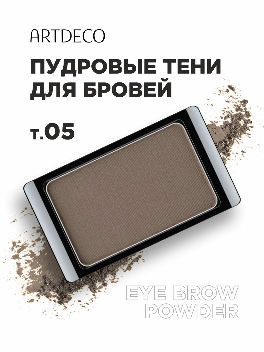 ARTDECO Тени для бровей Eye Brow Powder, тон 05 medium