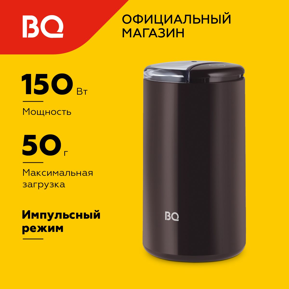 Fakir aroma master. Кофемолка вега. Кофемолка bq cg1001. Bq cg1001. Кофемолка электрическая bq cg1000.
