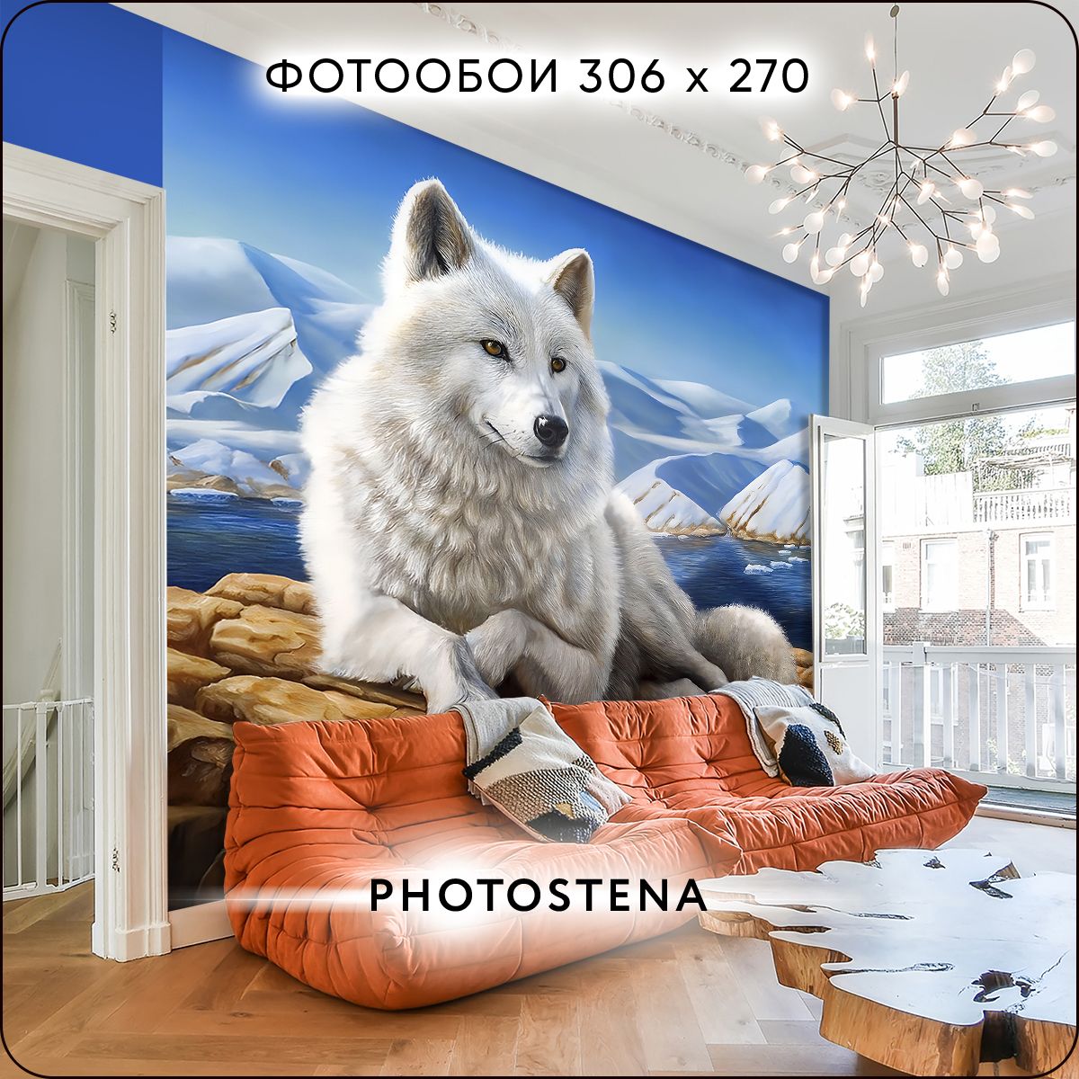 ФотообоинастенуфлизелиновыевстыкPHOTOSTENAВолк3,06x2,7м8,26м2,обоидлякухнимоющиесявиниловыефрескавдетскую