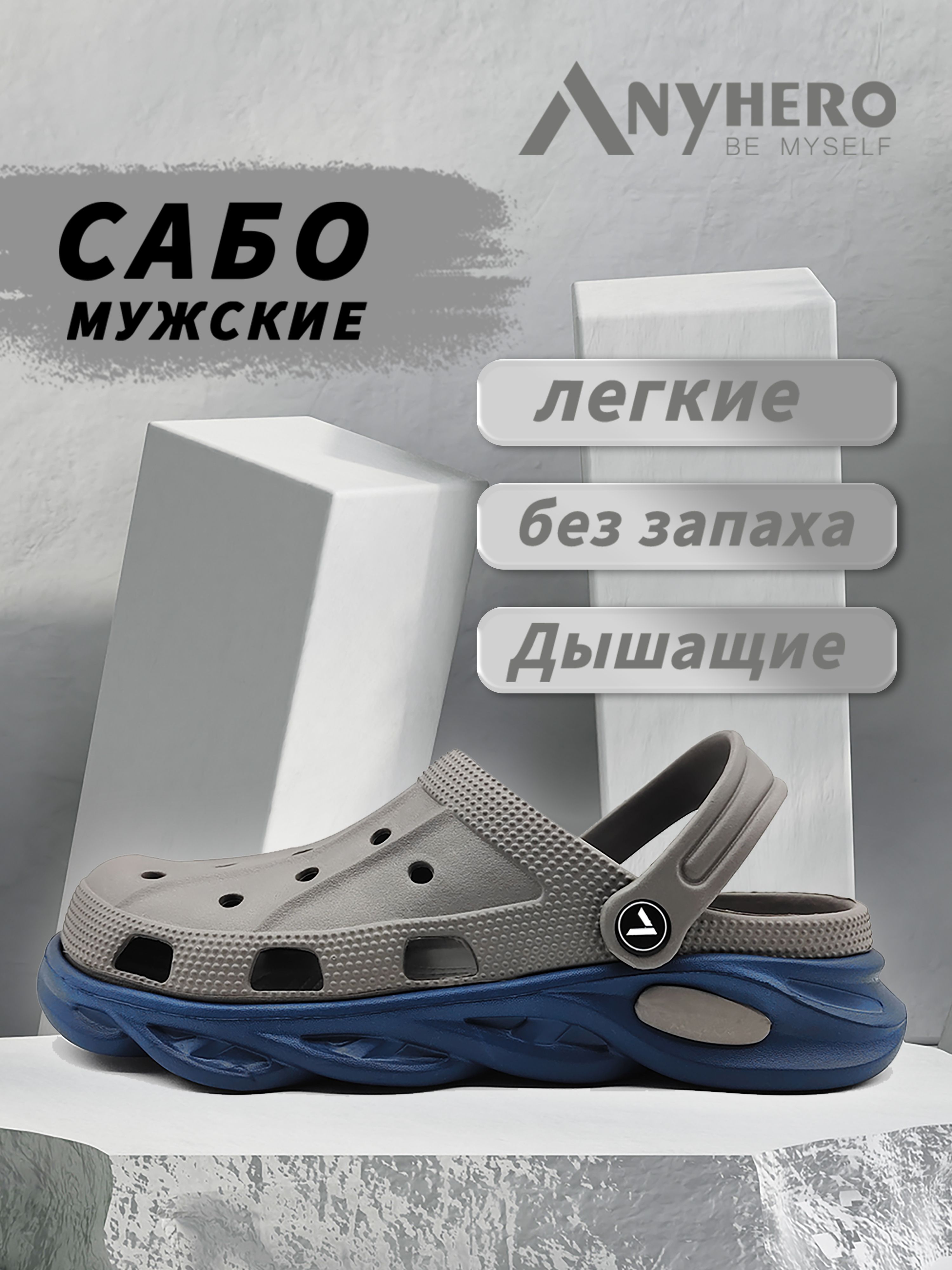 СабоAnyhero