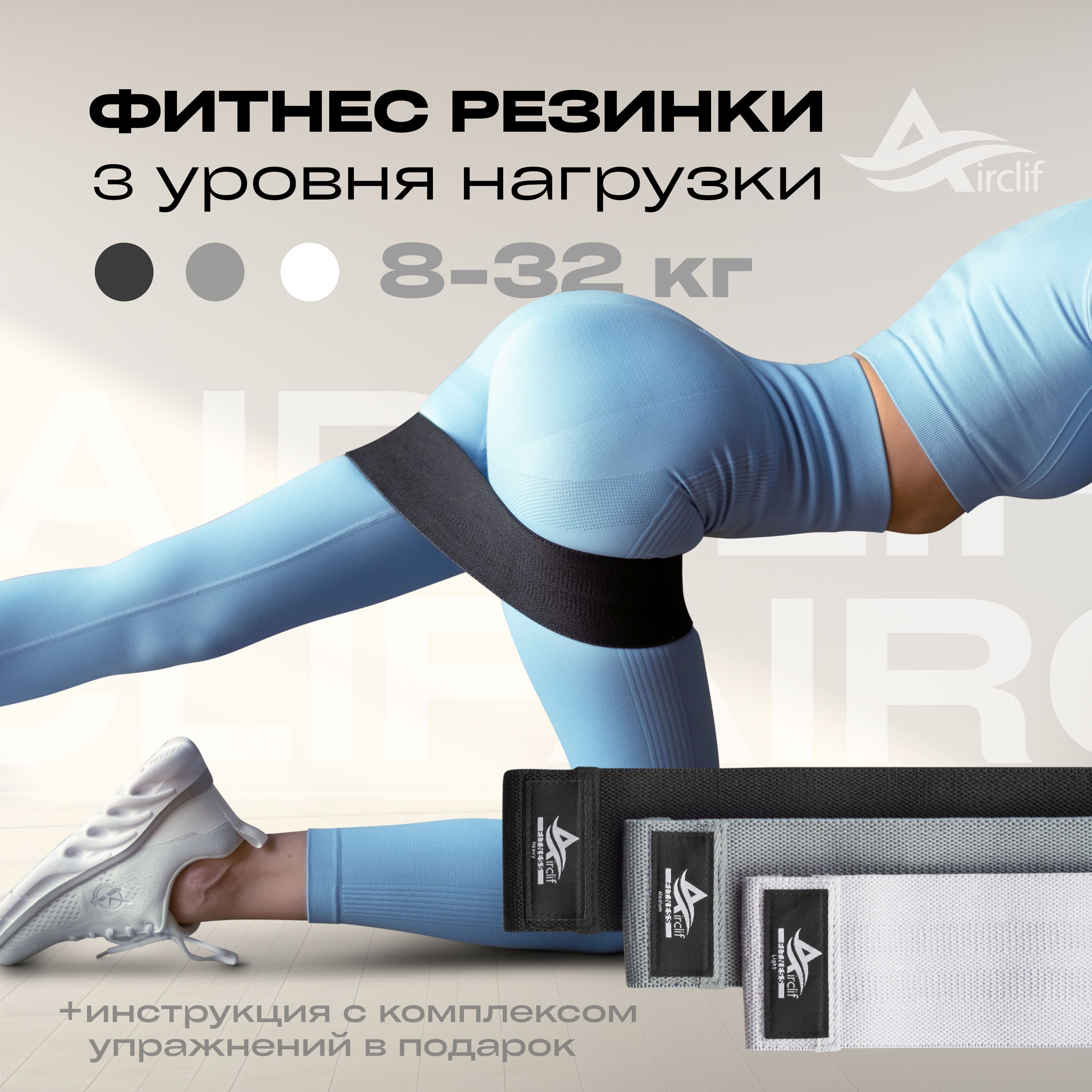 Комплект усиленные 3 шт PREMIUM качества: резинки для фитнеса тканевые с мешочком / тренажер для дома / для тренировок, Airclif купить c доставкой на OZON по низкой цене (961807227)