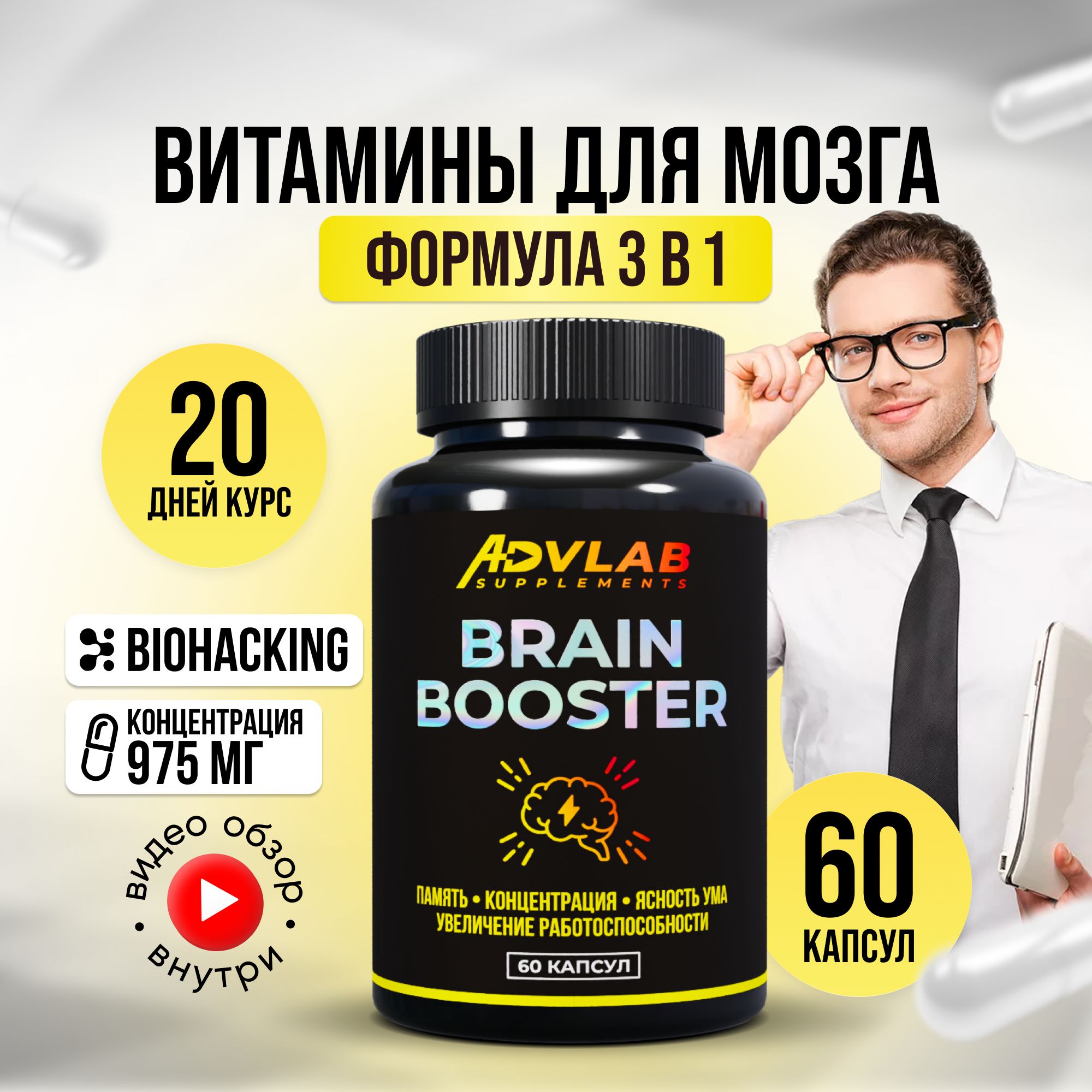 Brain Booster Биохакинг ноотроп для работы мозга, добавка для памяти,  внимания, концентрации, 60 капсул DMAE, Бакопа Манье, Теанин, Тирозин Brain  Complex Брейн Комплекс - купить с доставкой по выгодным ценам в  интернет-магазине