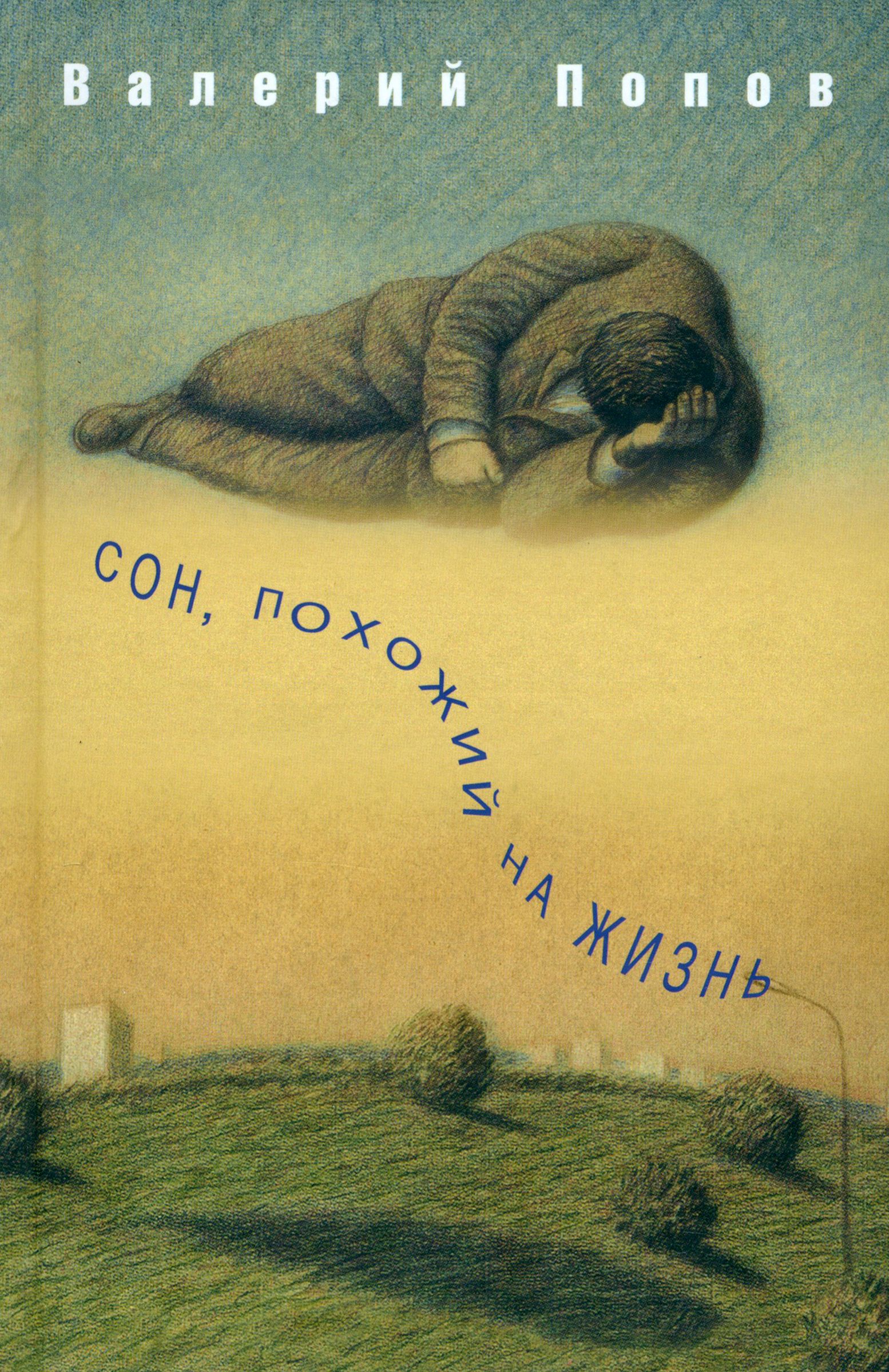 Каменные Сны Книга Купить