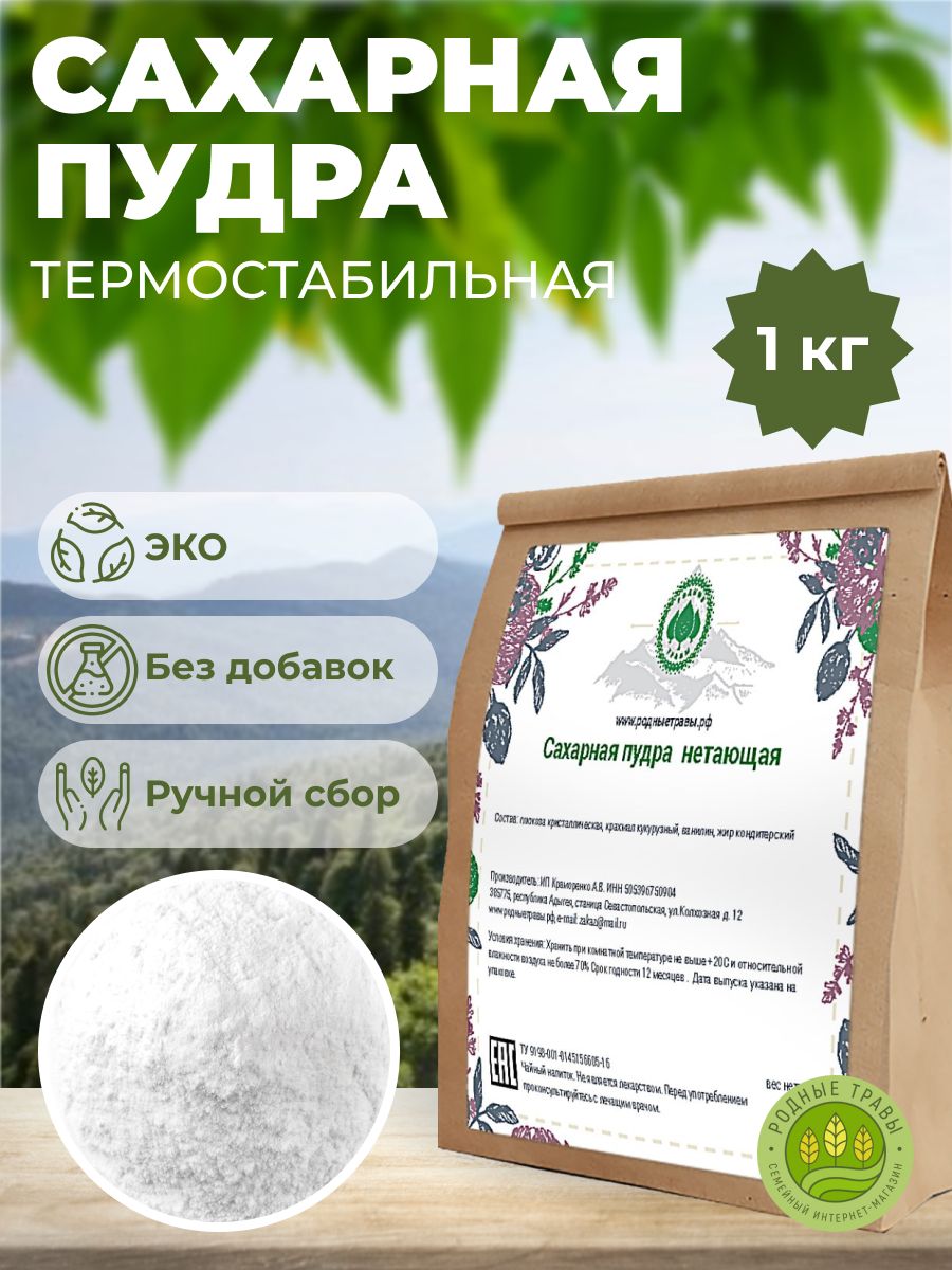 Пудра сахарная нетающая 1...