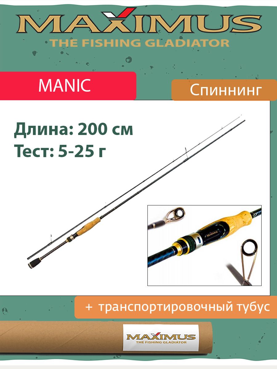 Спиннинг Максимус Маник 21м 7 35 Купить