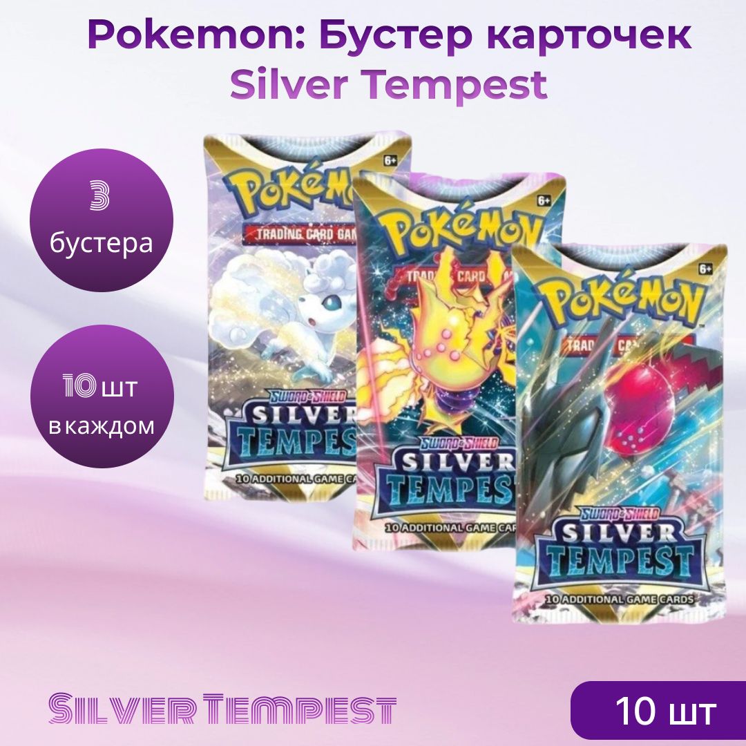 Покемон карты коллекционные: Бустер Pokemon издания Silver Tempest (на  английском языке)