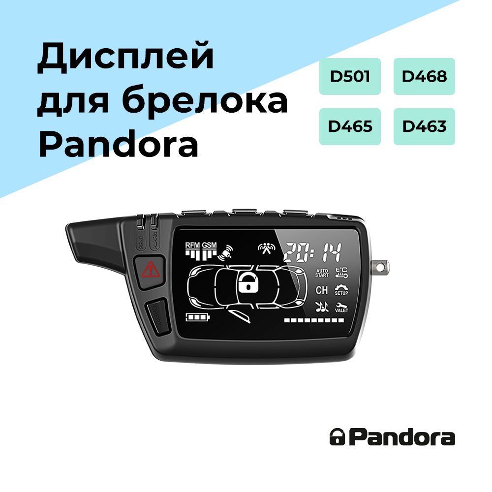 Запчасть брелока автосигнализации Pandora display-pandora-d463 купить по  выгодной цене в интернет-магазине OZON (654631611)