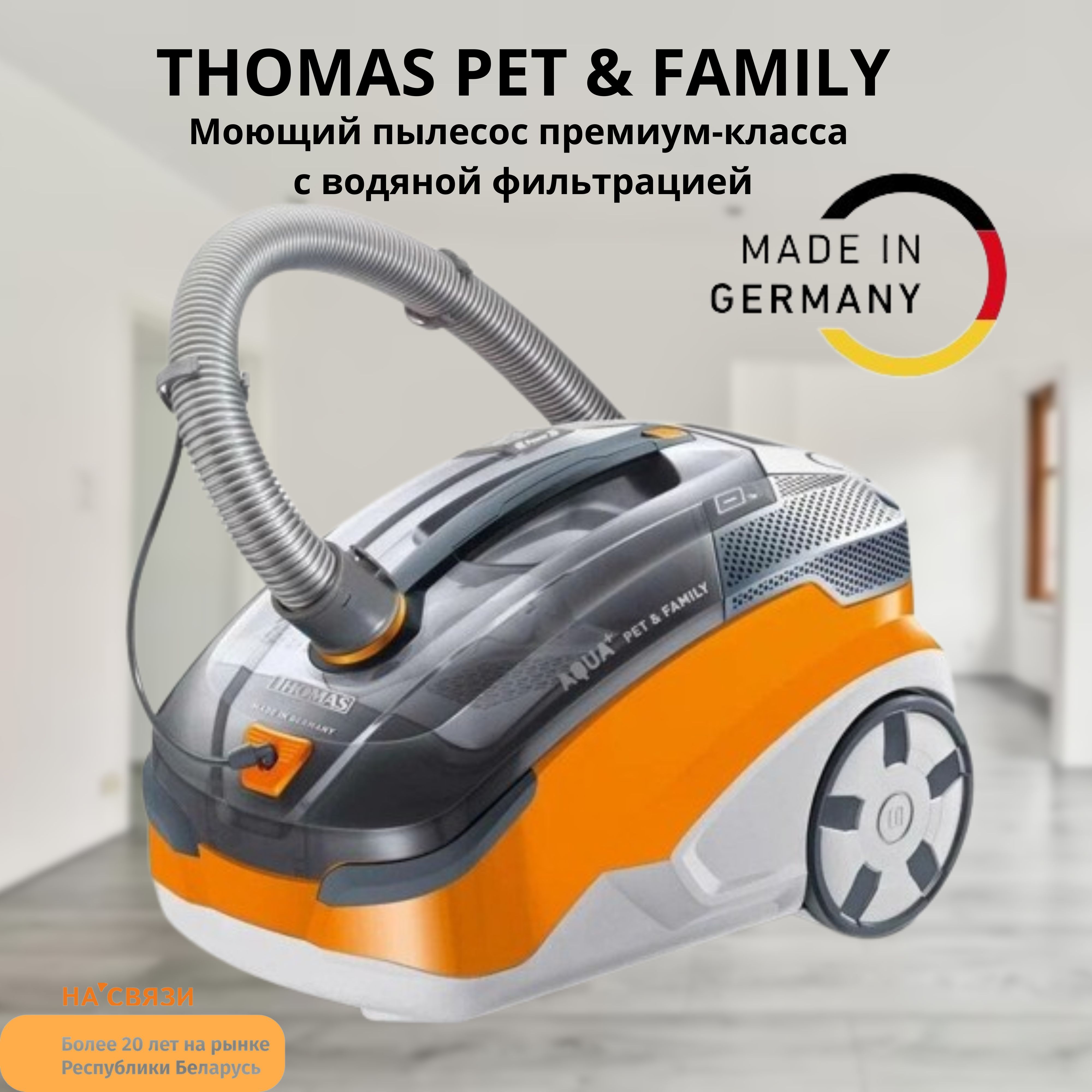 Моющий пылесос Thomas Пылесос AQUA+ Pet & Family 788563, серый, оранжевый -  купить по низким ценам в интернет-магазине OZON (724154838)