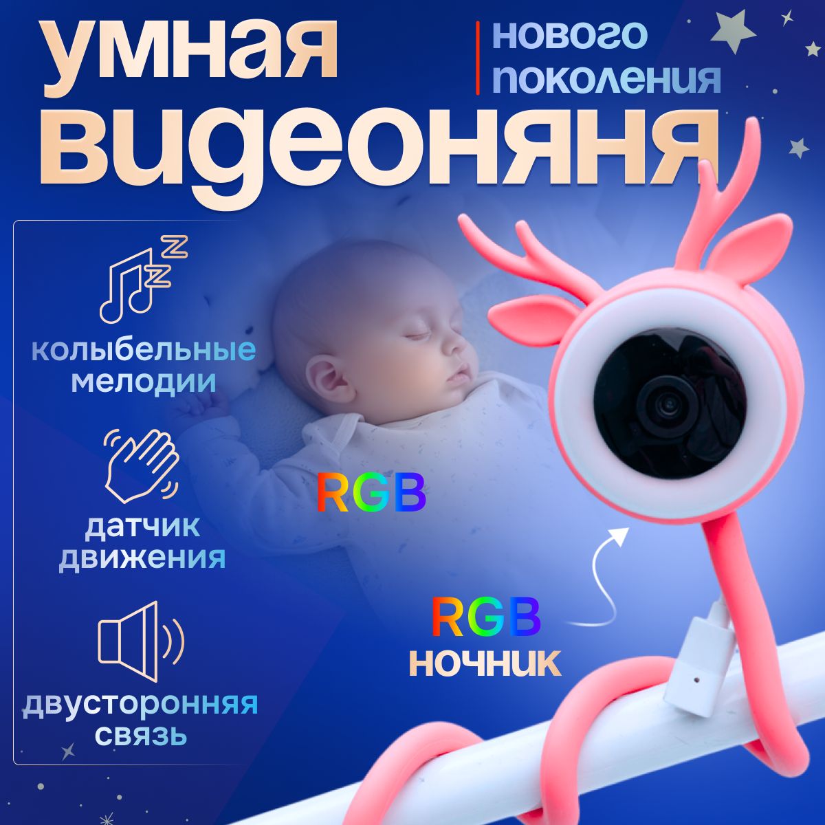 Видео няня беспроводная WIFI IP , baby monitor, радионяня для новорожденных  детей, камера видеонаблюдения