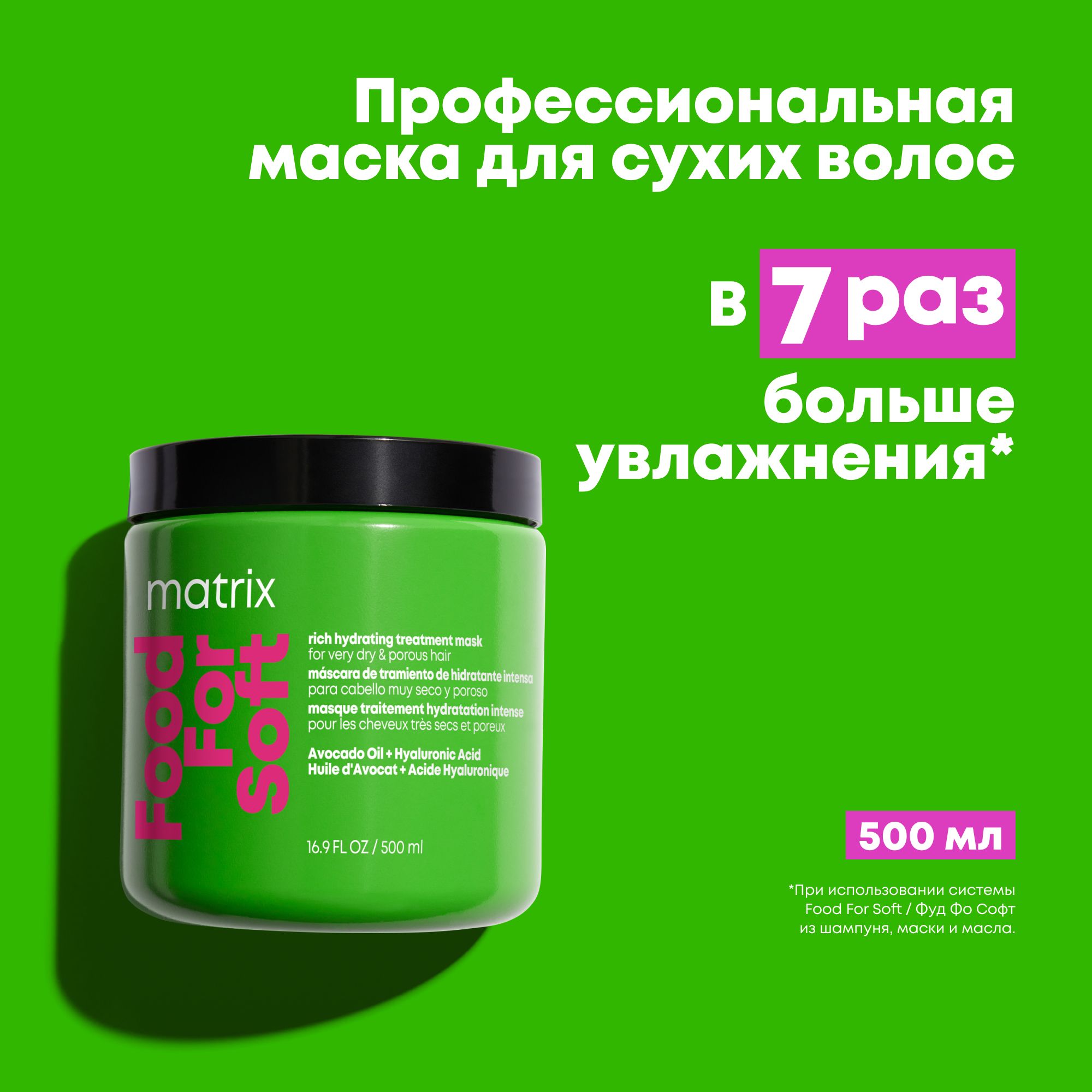 Matrix Food For Soft профессиональная маска для интенсивного увлажнения  сухих волос, 500 мл - купить с доставкой по выгодным ценам в  интернет-магазине OZON (1191070858)