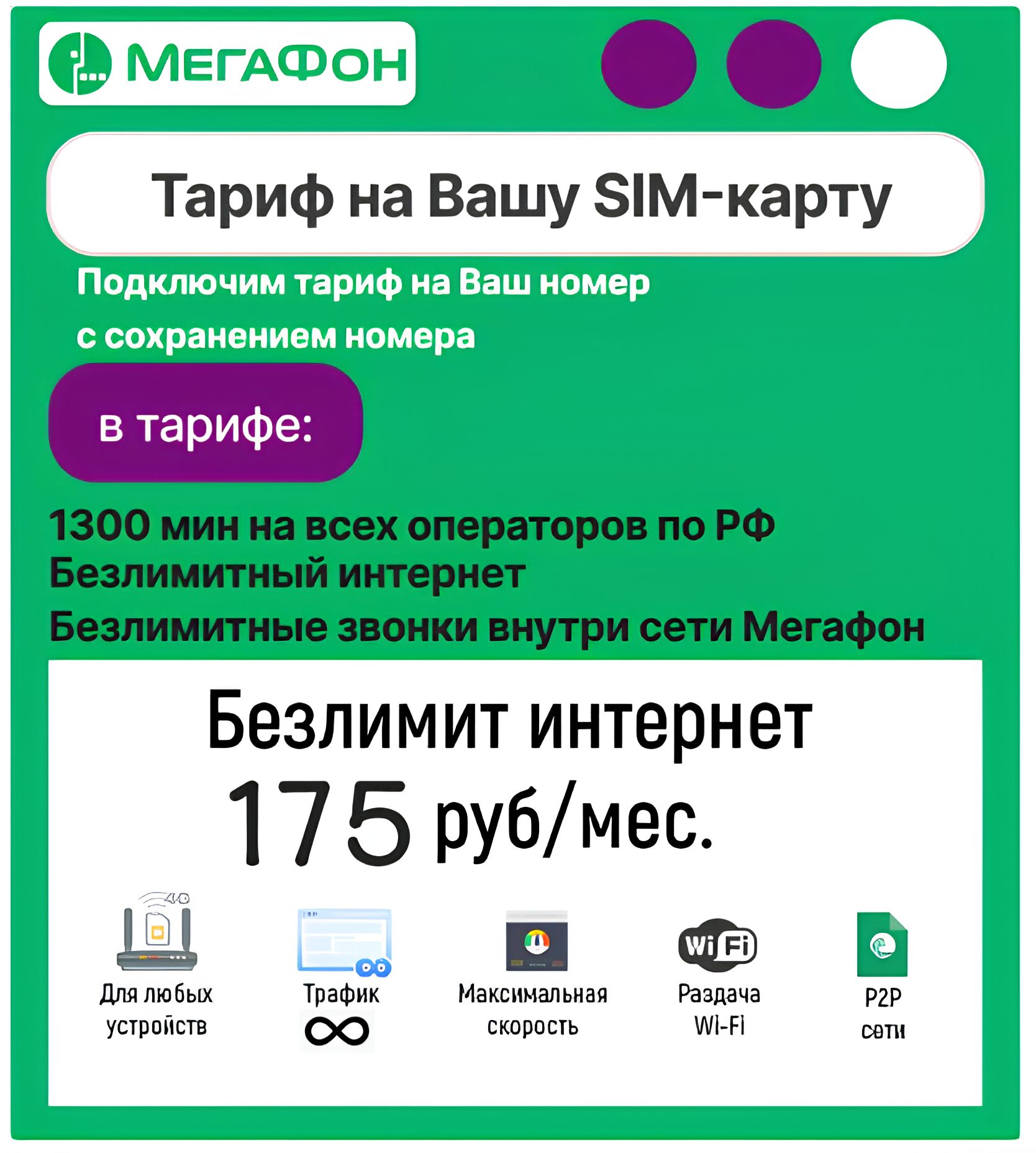 SIM-картаМегафоннаВашусим-карту(ВсяРоссия)