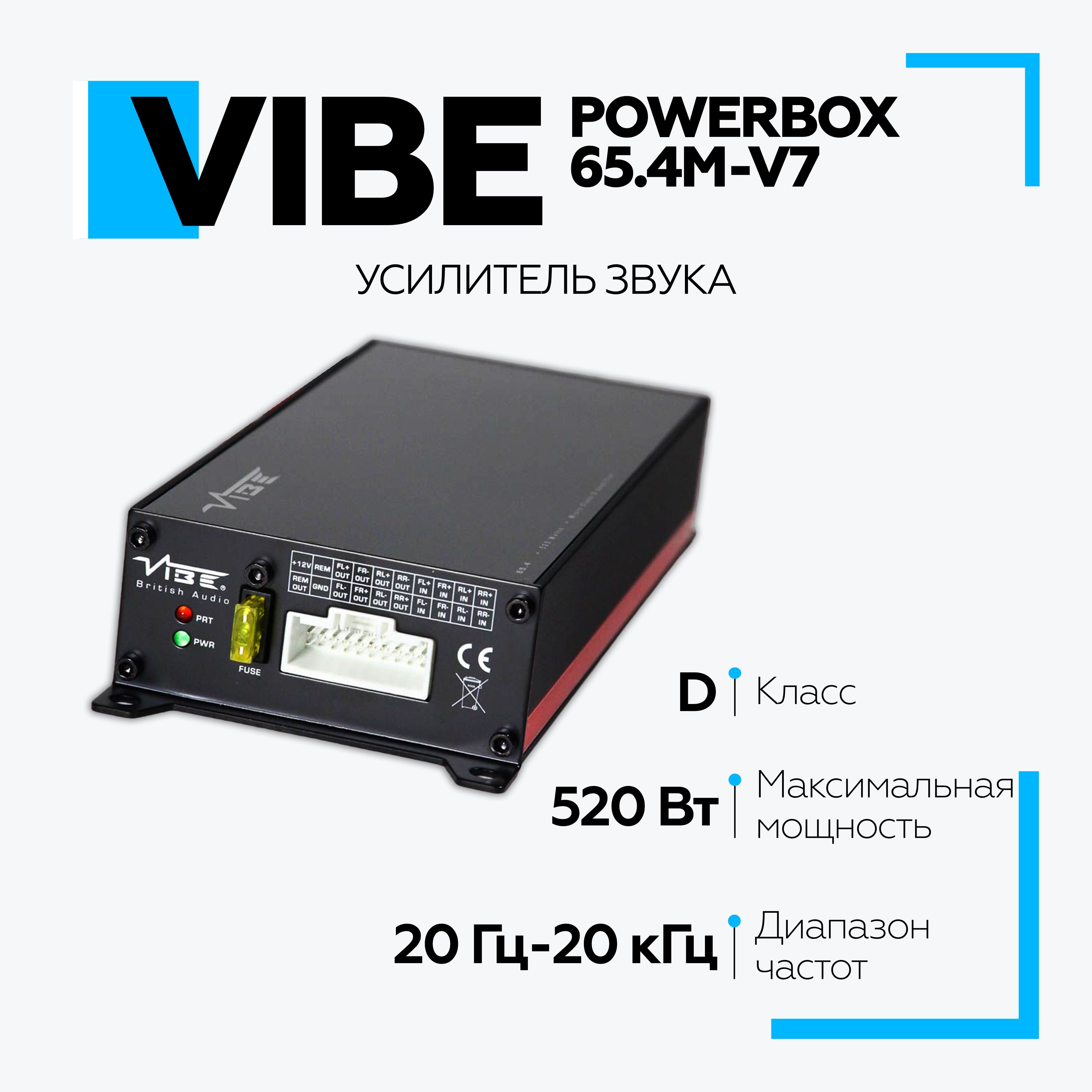 Автомобильный усилитель VIBE POWERBOX65.4M-V7 4-канальный для колонок 4*65  Вт - купить с доставкой по выгодным ценам в интернет-магазине OZON  (1054402389)