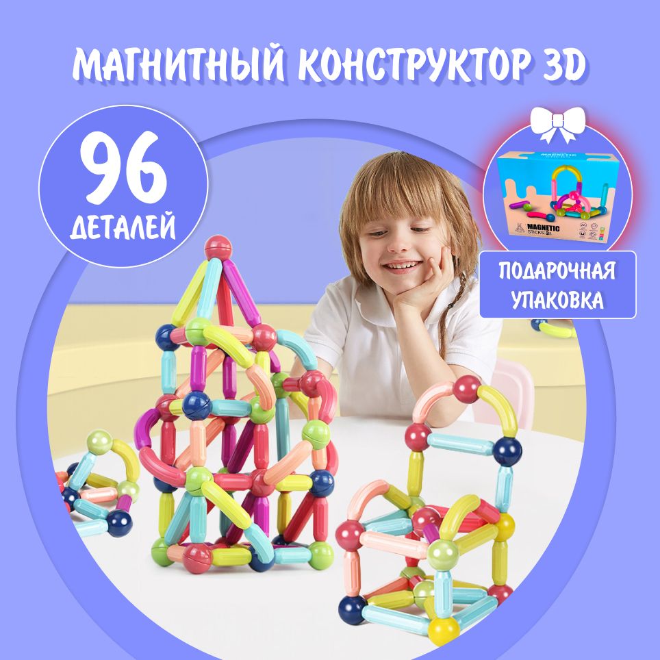 Магнитный конструктор Hausland детский, 3d, 96 детали