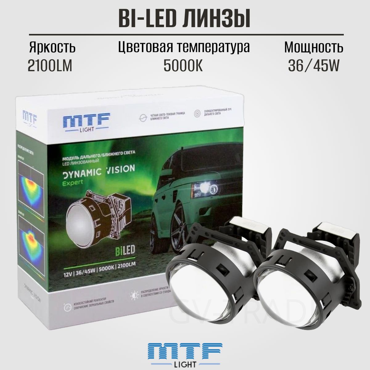 Светодиодные би линзы MTF light Dynamic Vision Expert 3.0 5000K