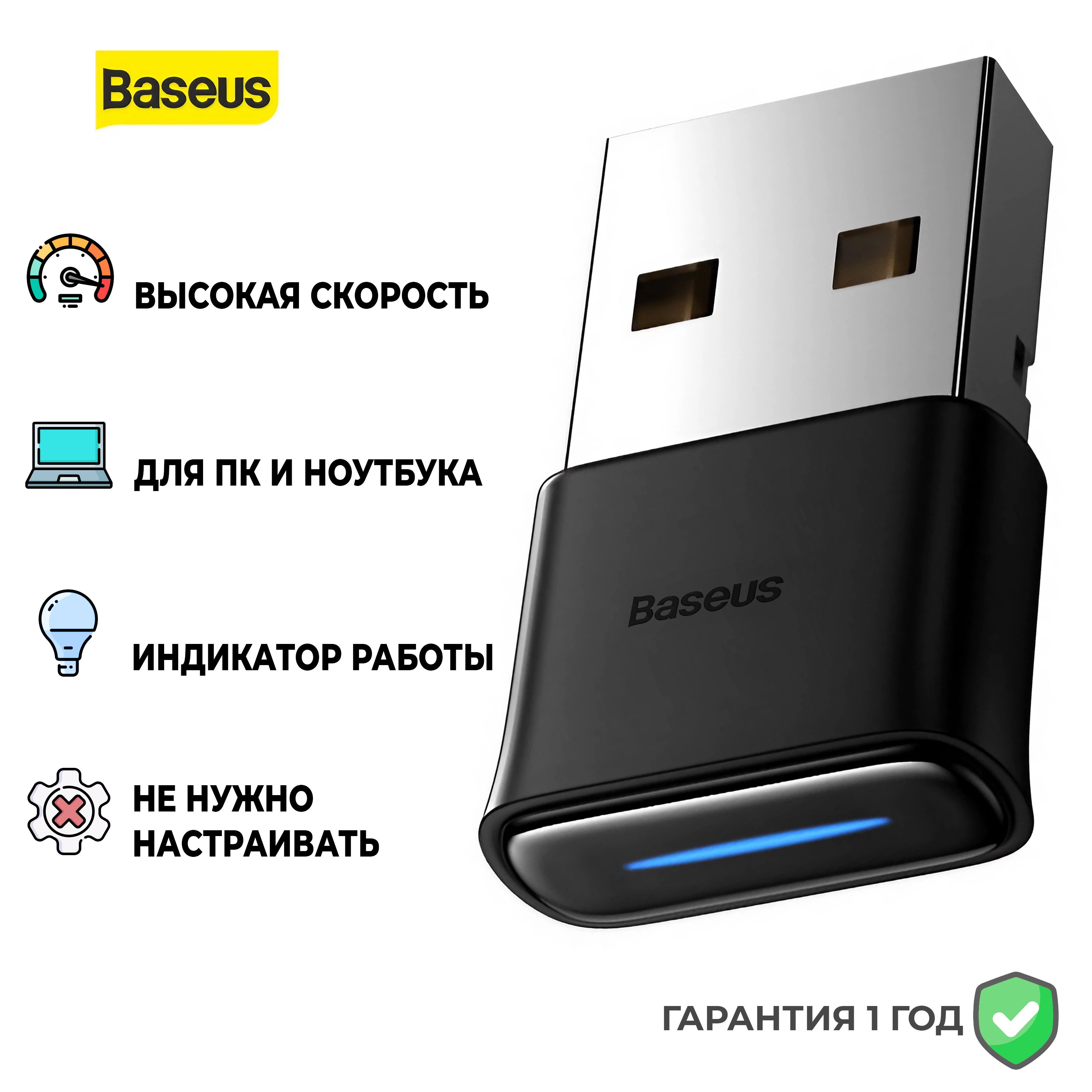 АдаптерBluetoothдляПК,ноутбуковинаушников.BaseusBA04,блютуз5.0вкомпьютер